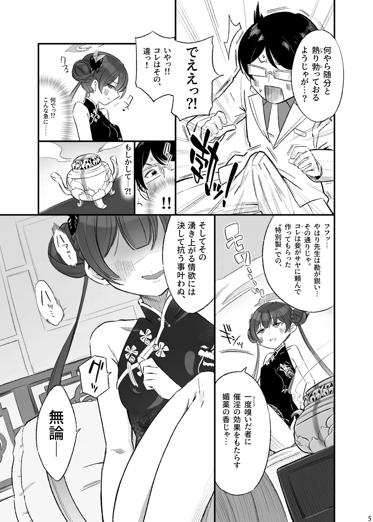 竜華乱舞 Page.6