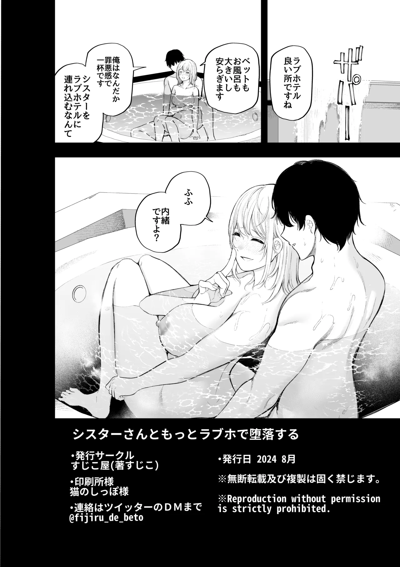 シスターさんともっとラブホで堕落する Page.20