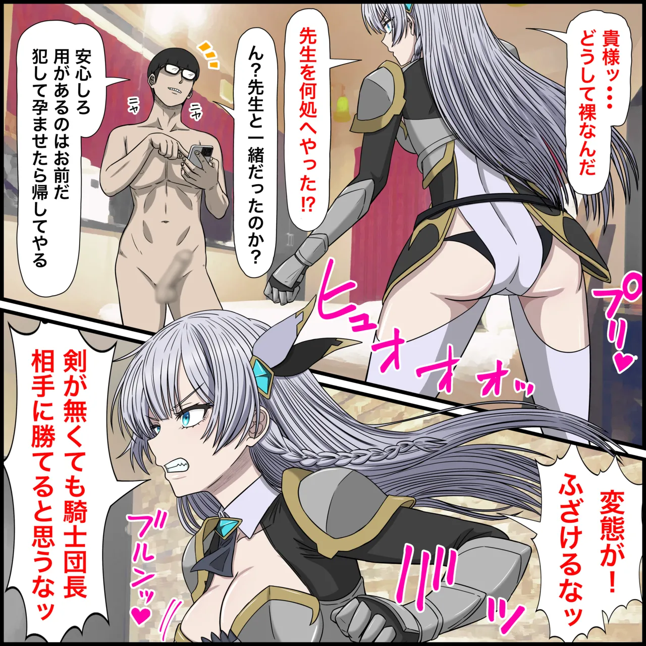 アニメキャラとセックルできるアプリ32、アリューシア編 Page.4