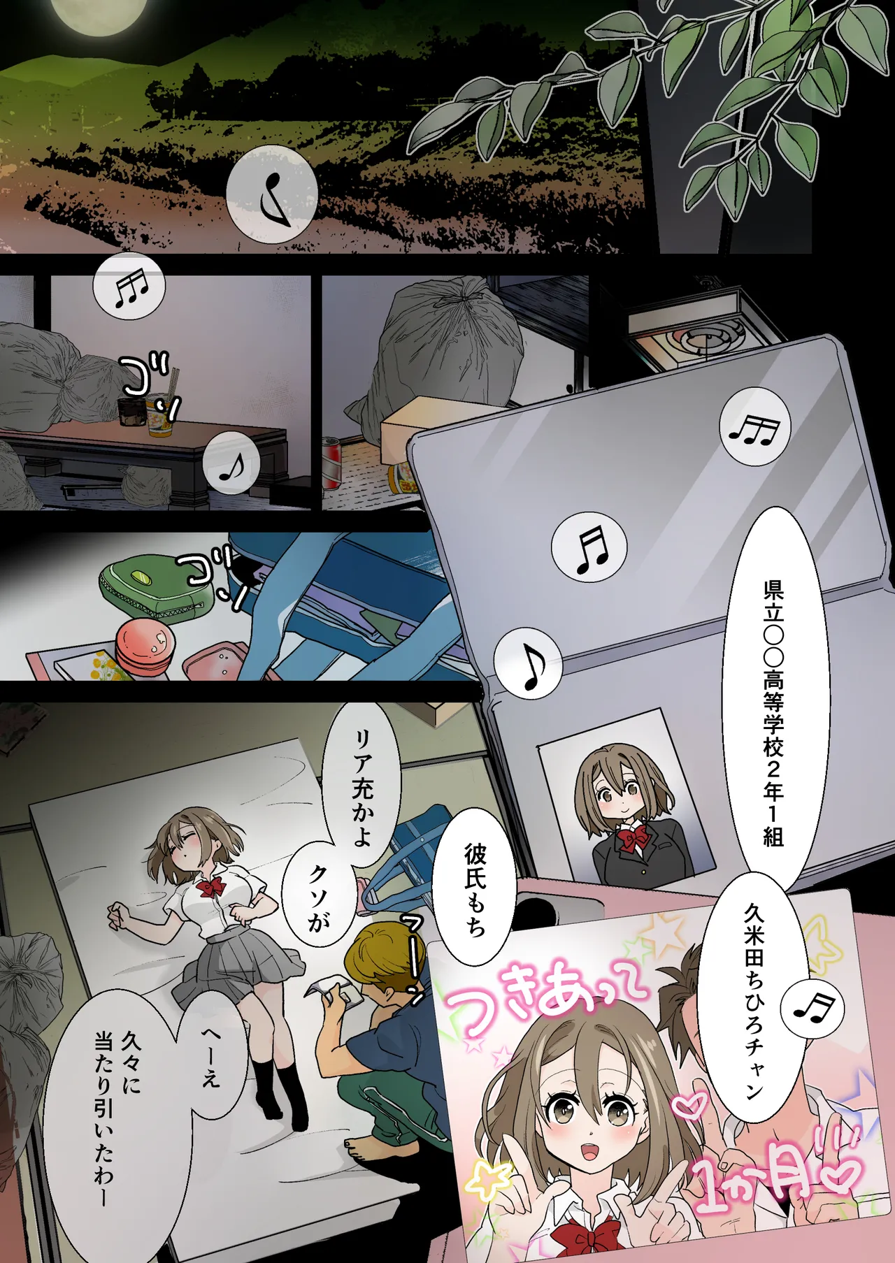 デート帰りに凌辱されて Page.11
