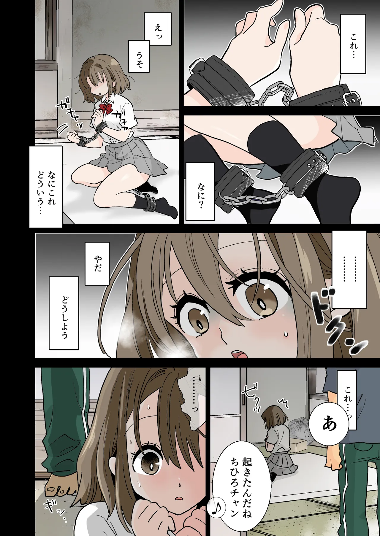 デート帰りに凌辱されて Page.16
