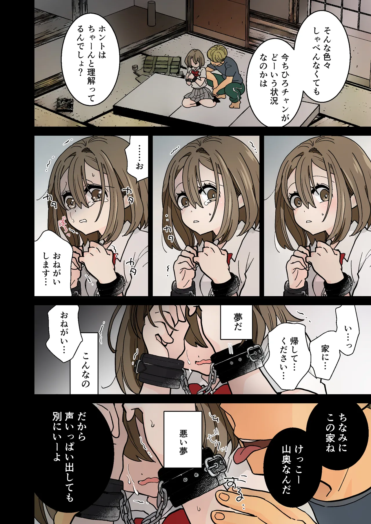 デート帰りに凌辱されて Page.18