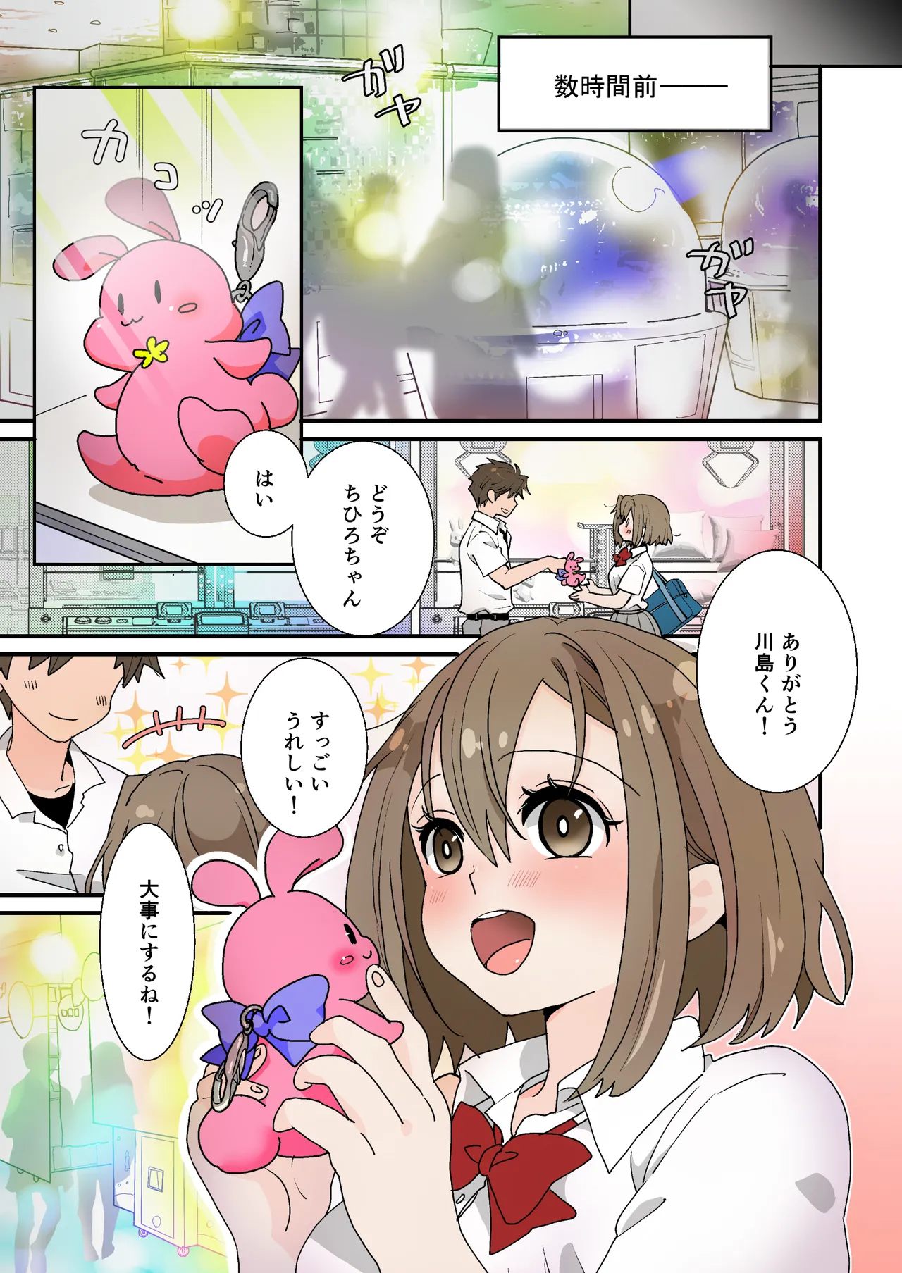 デート帰りに凌辱されて Page.5