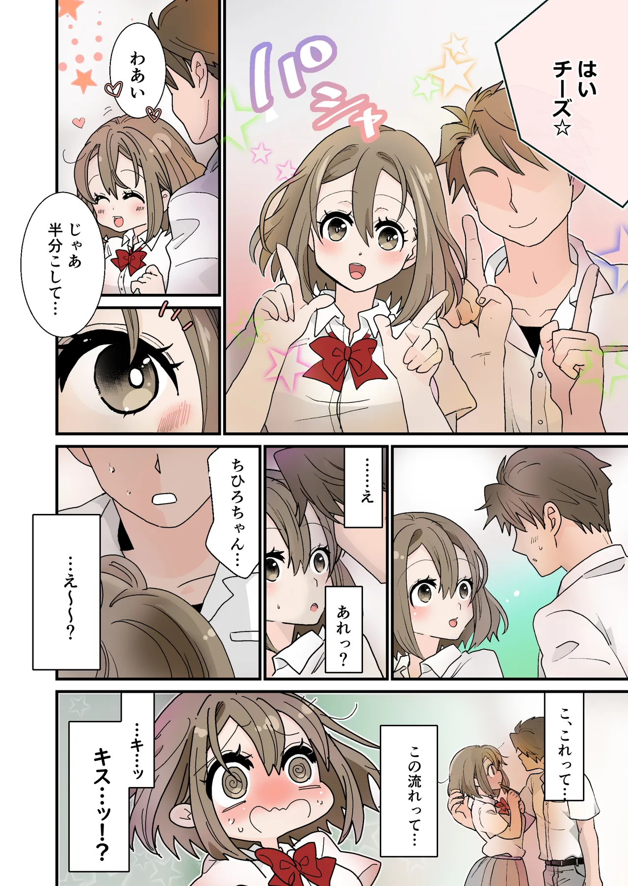 デート帰りに凌辱されて Page.6