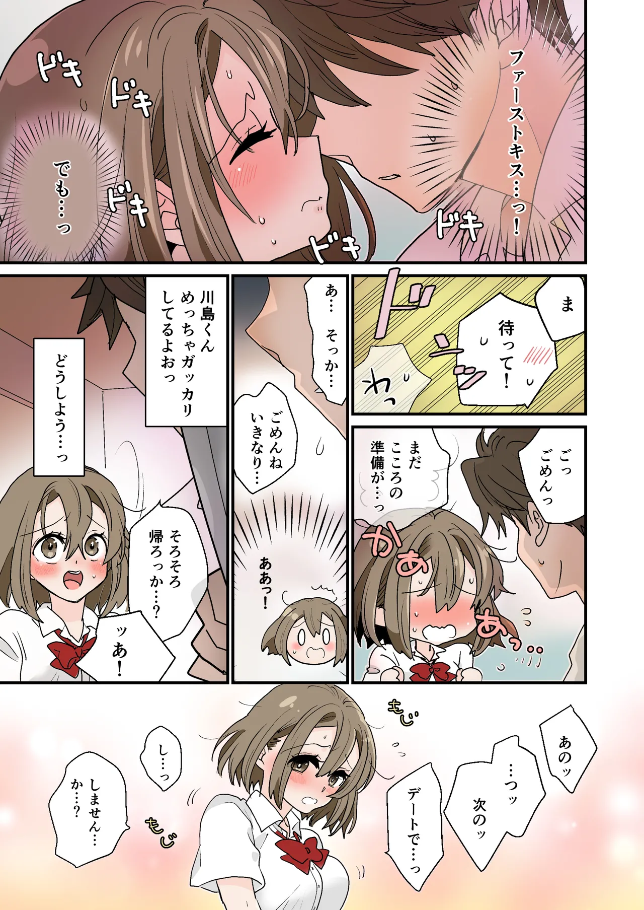 デート帰りに凌辱されて Page.7