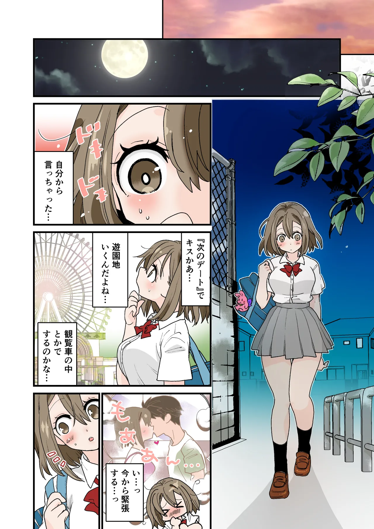 デート帰りに凌辱されて Page.8