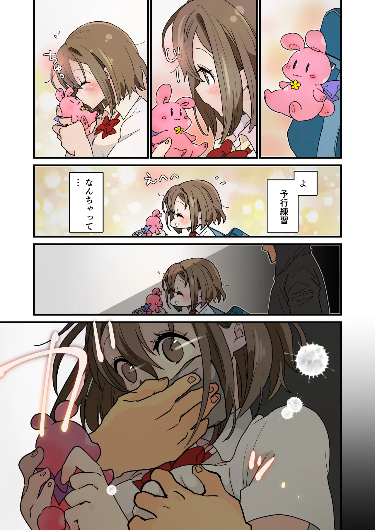 デート帰りに凌辱されて Page.9