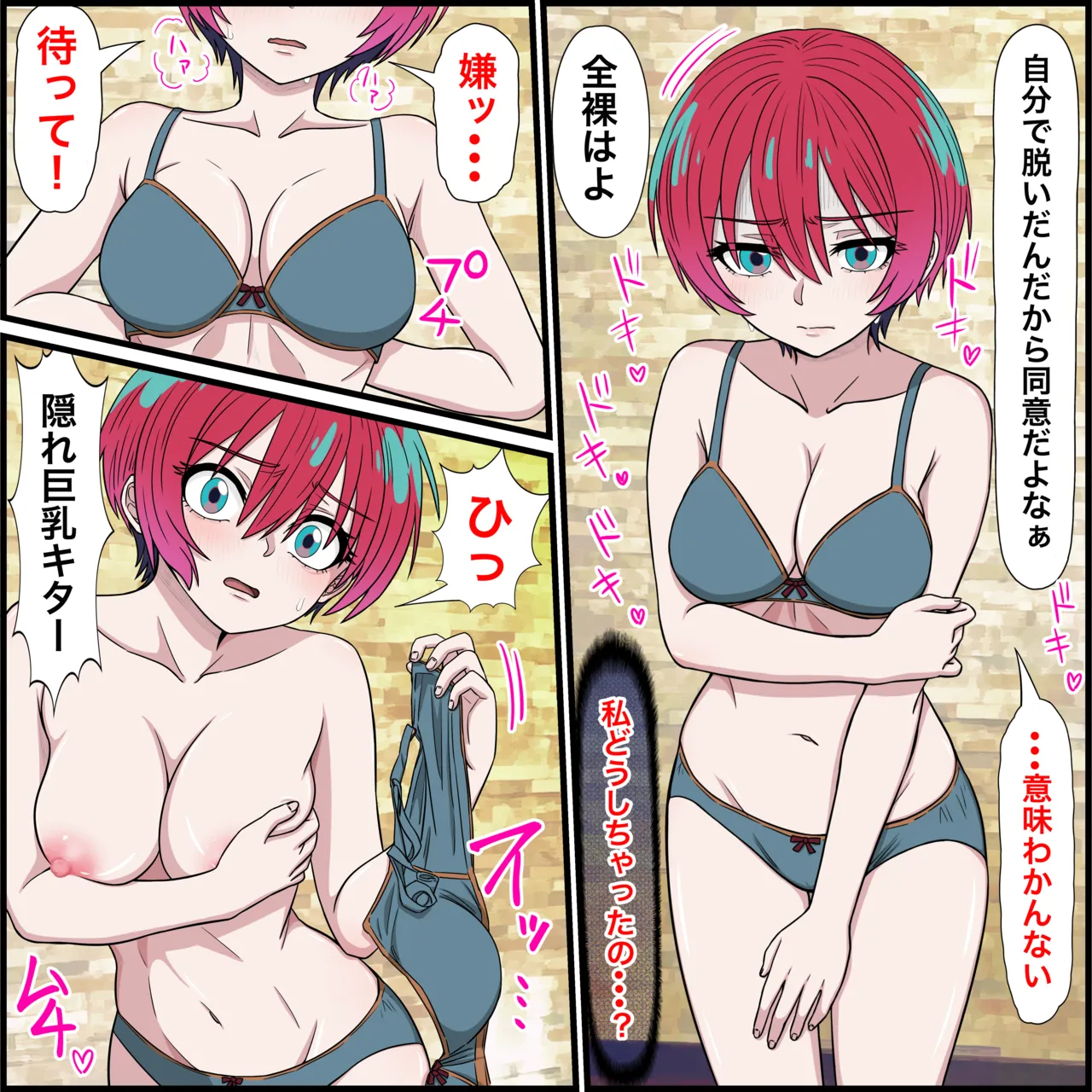 アニメキャラとセックルできるアプリ33、マチュ編 Page.6