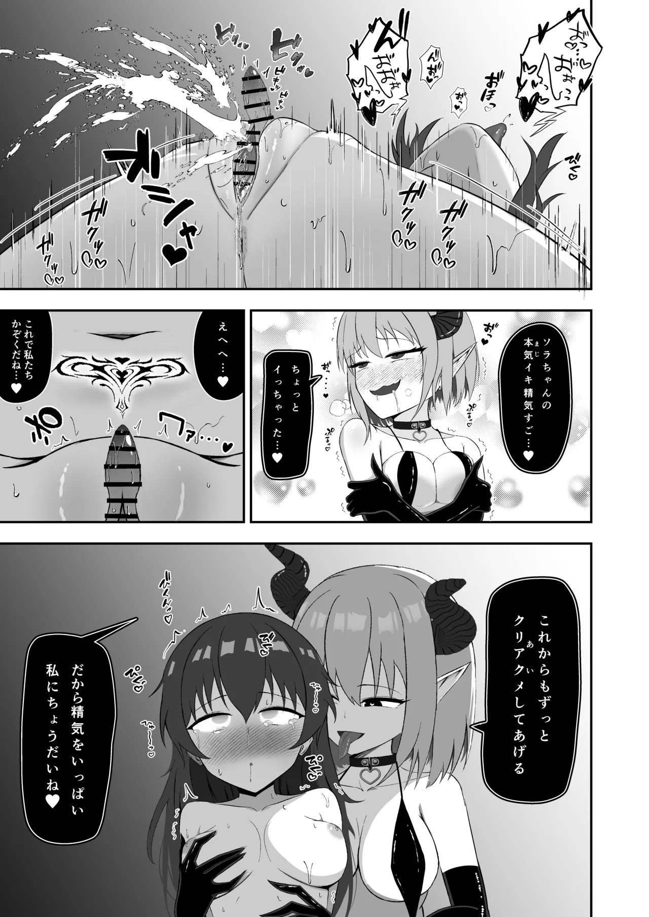 ソラちゃんは淫魔の性玩具になりました Page.36