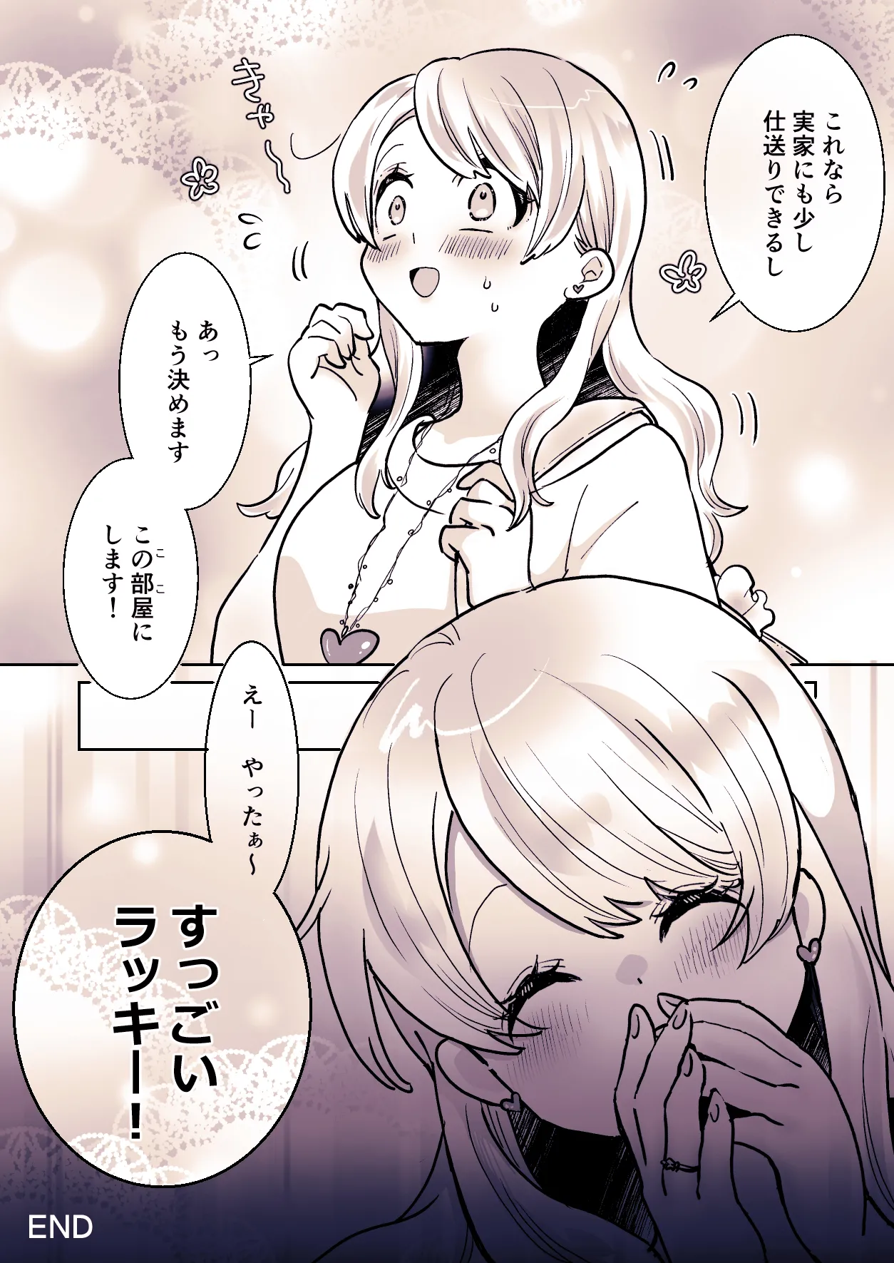 かわいそうな○○ちゃんのレビュー Page.67