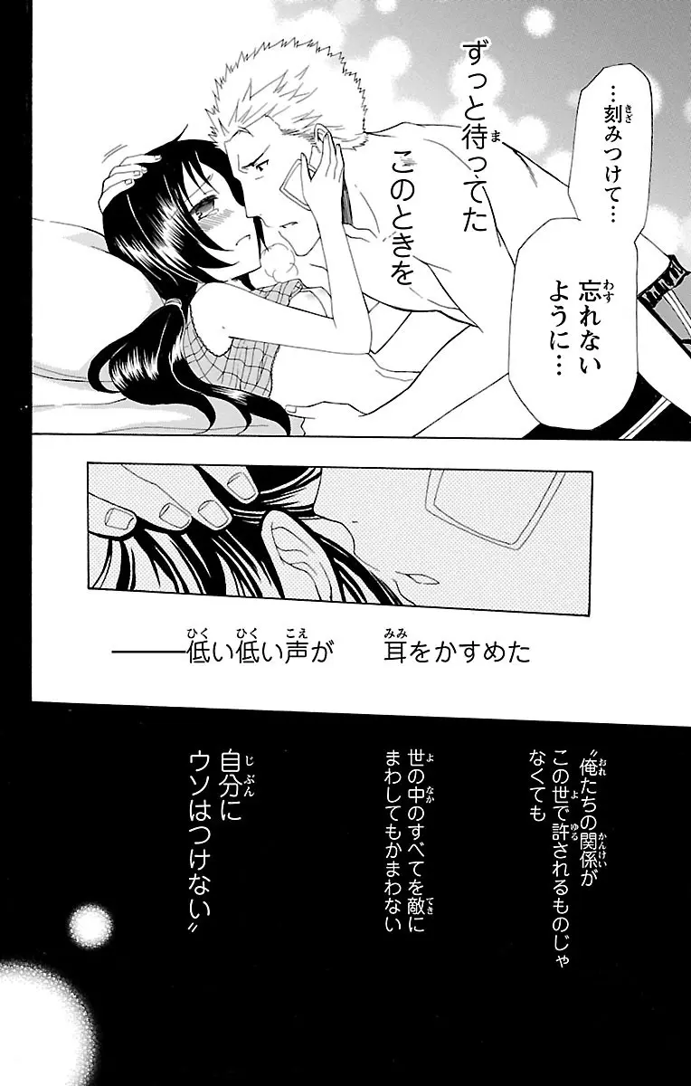 兄妹相姦 開発されたカラダ Page.64