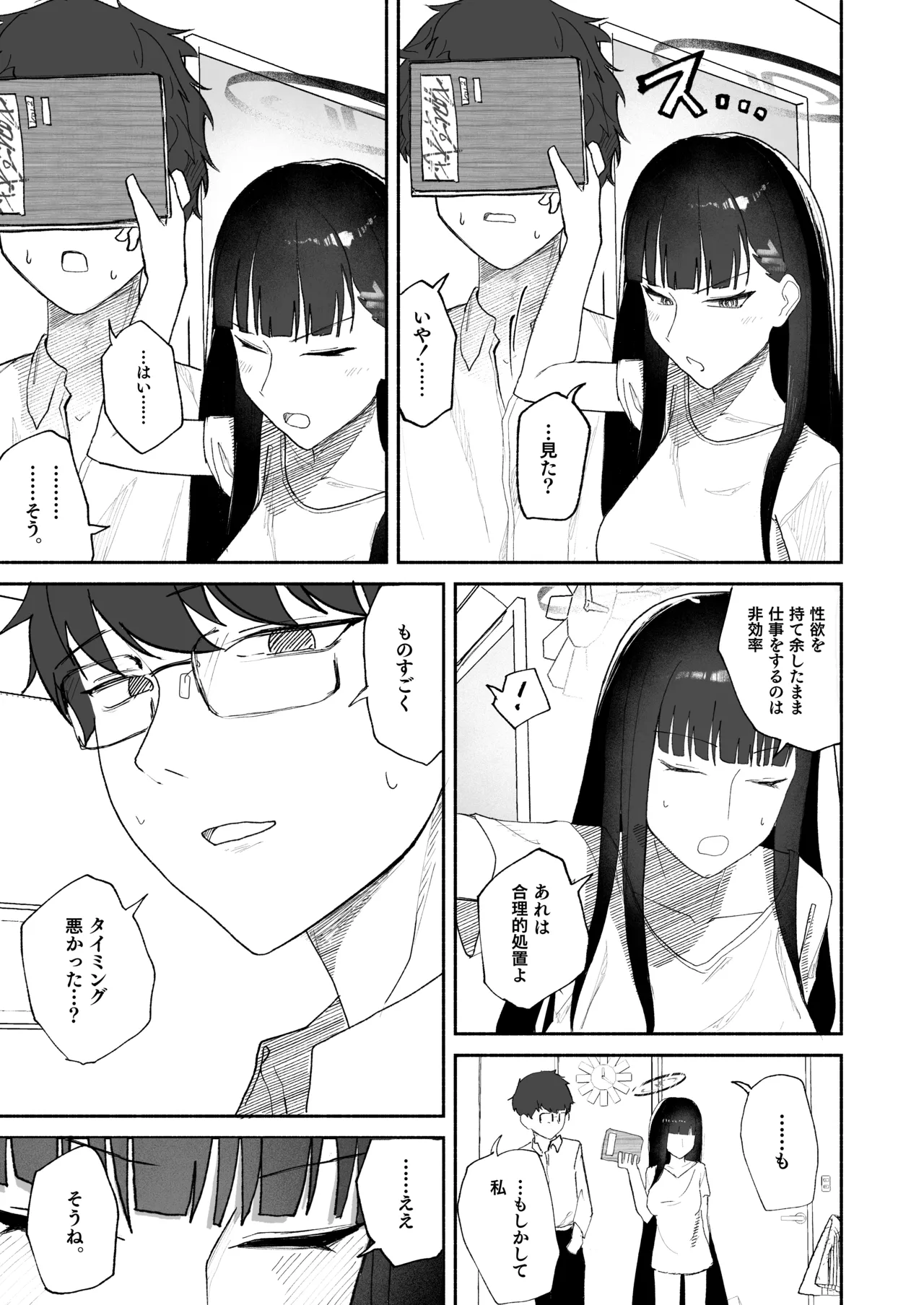 誤算、その合理的対処 Page.11