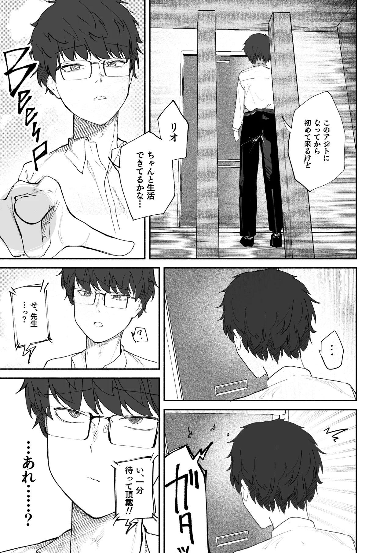 誤算、その合理的対処 Page.3