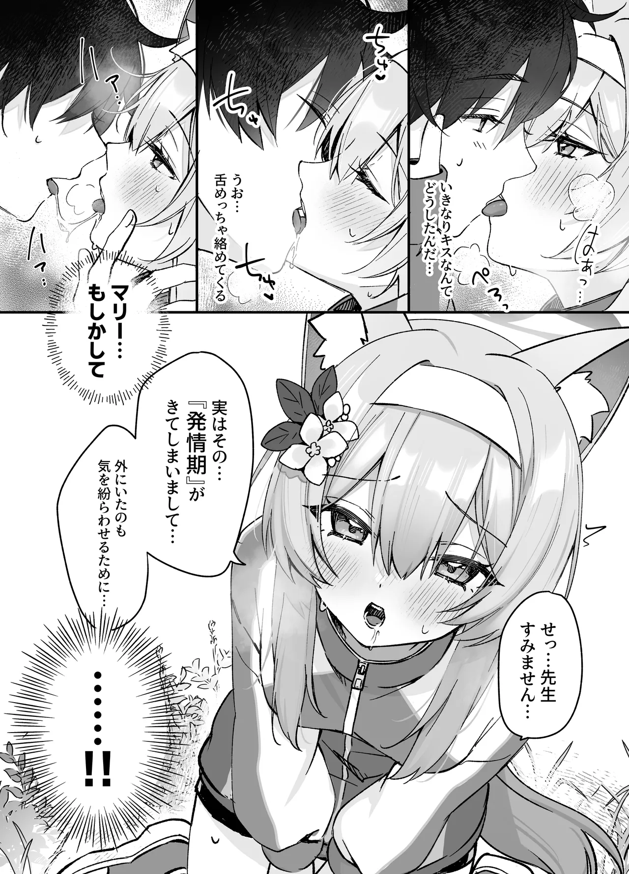 ほどける季節 Page.10