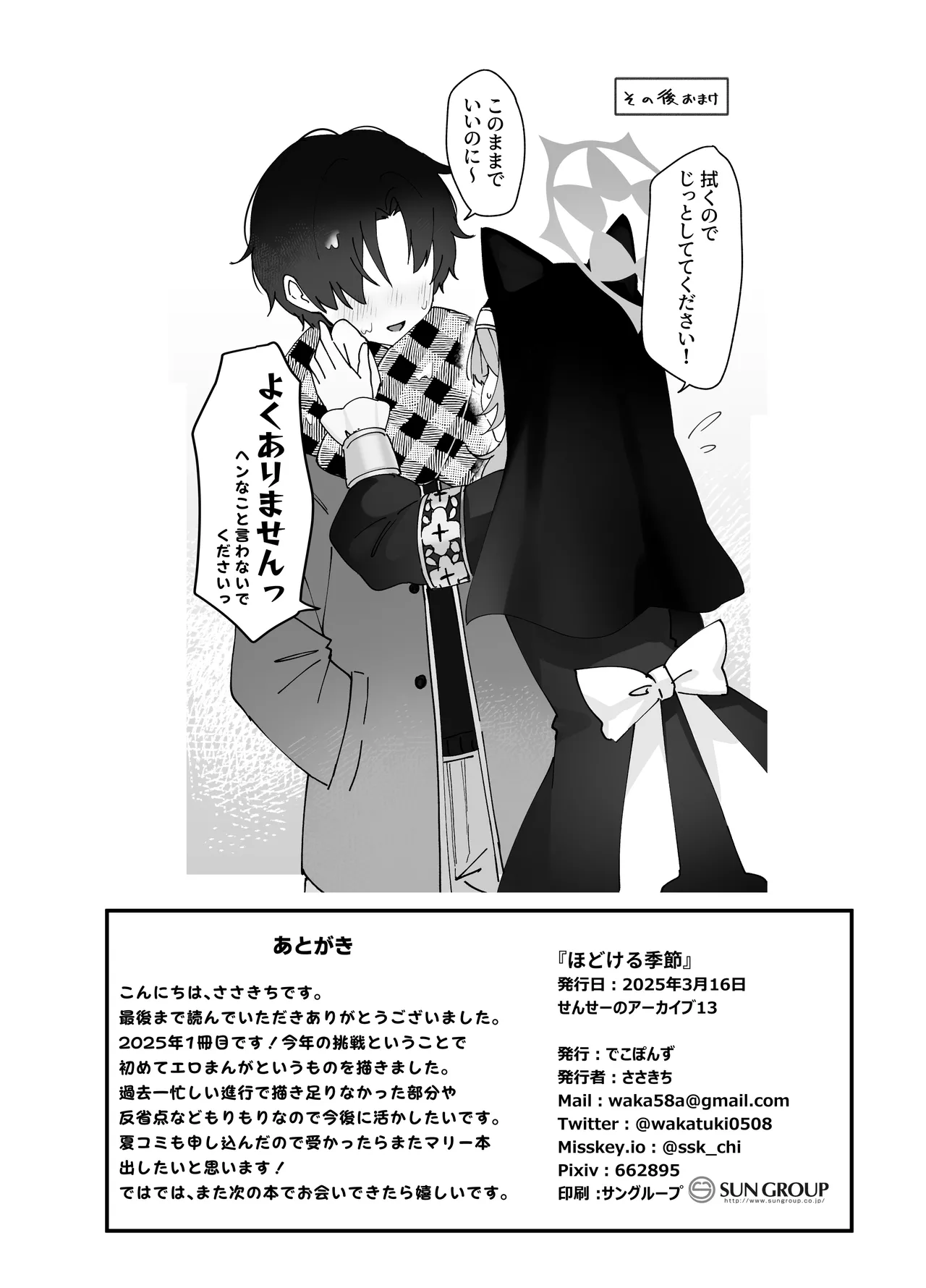 ほどける季節 Page.19