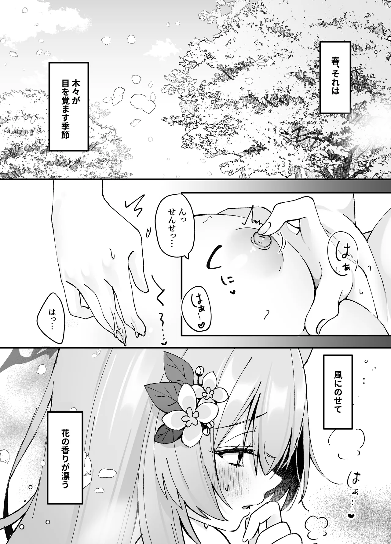 ほどける季節 Page.5