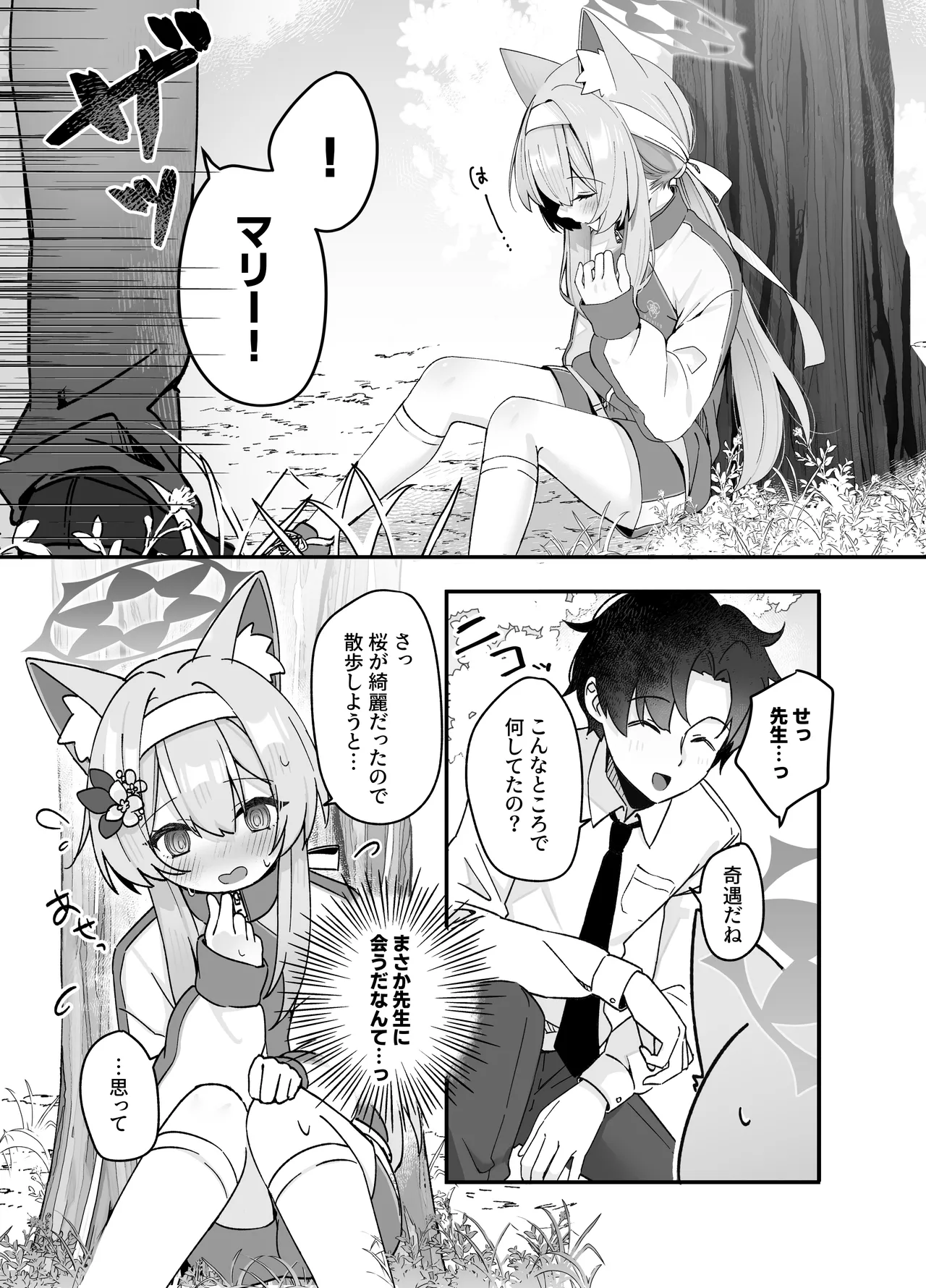 ほどける季節 Page.8