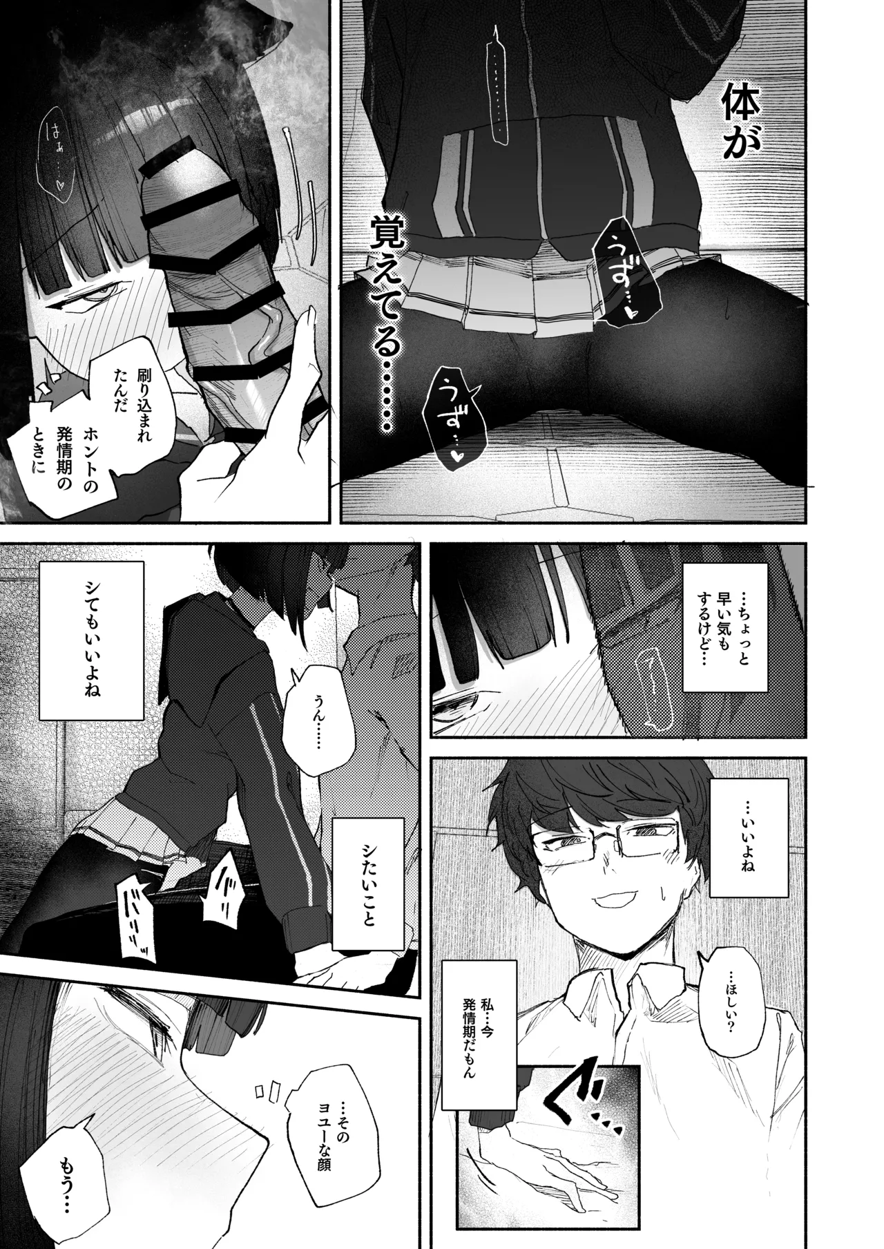 「発情期」って嘘ついた今日。 Page.13