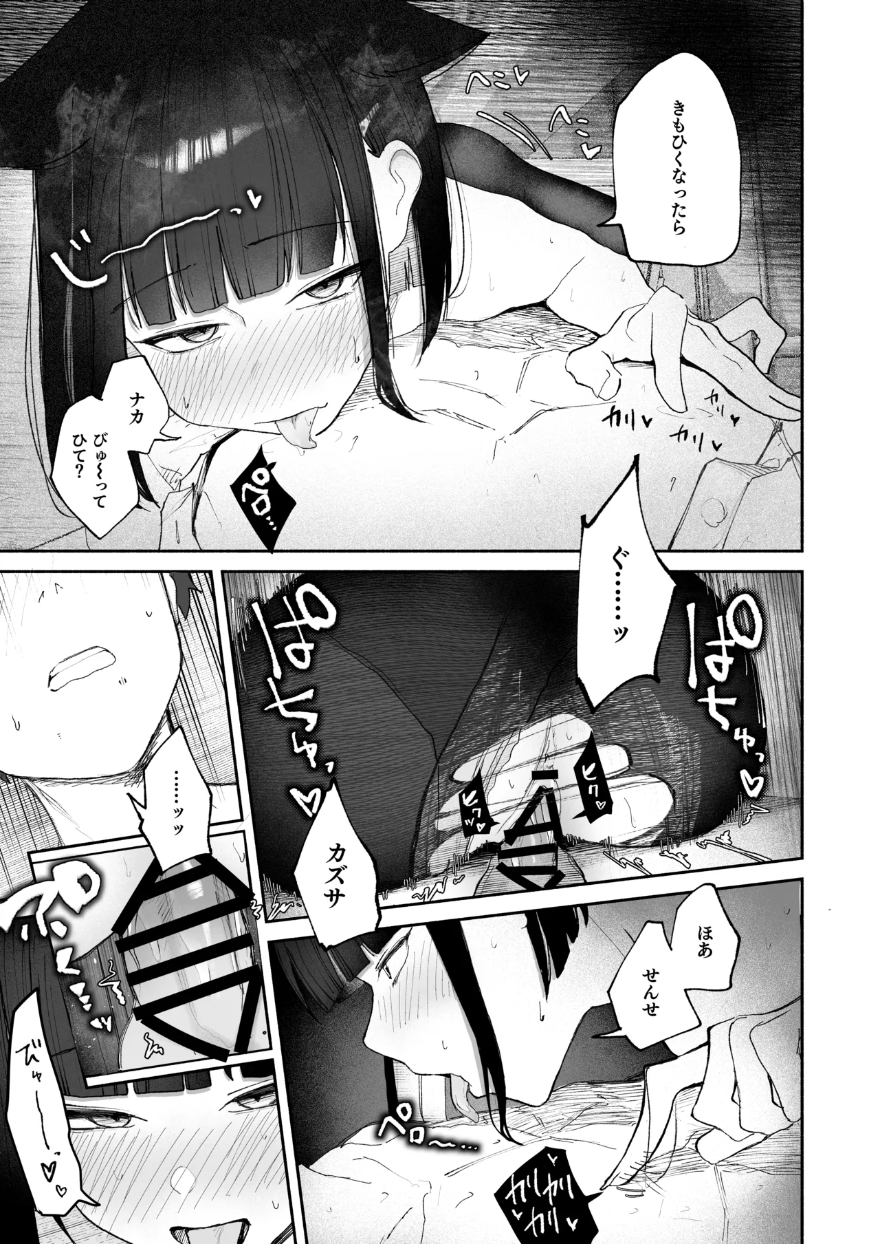 「発情期」って嘘ついた今日。 Page.17