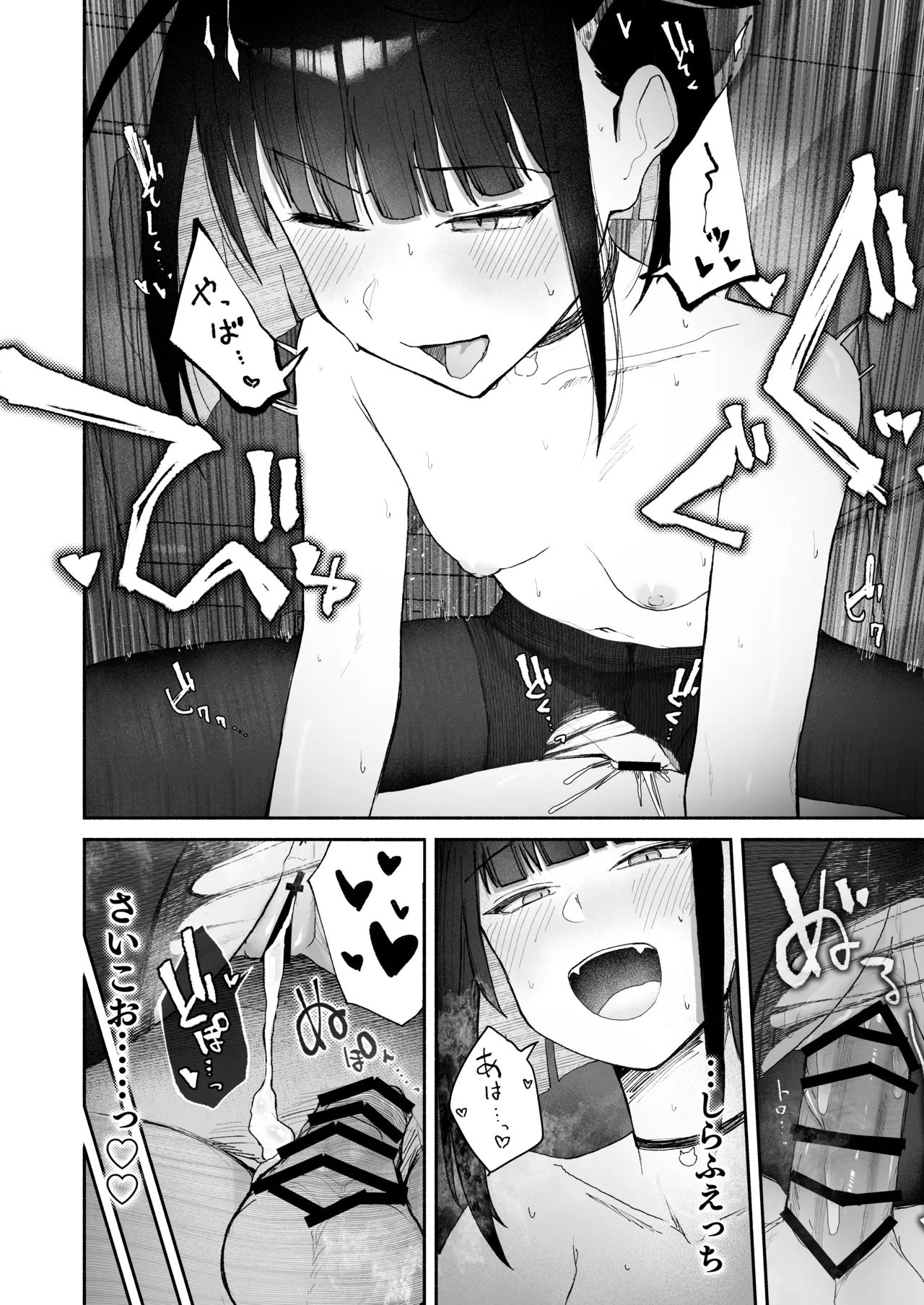 「発情期」って嘘ついた今日。 Page.18