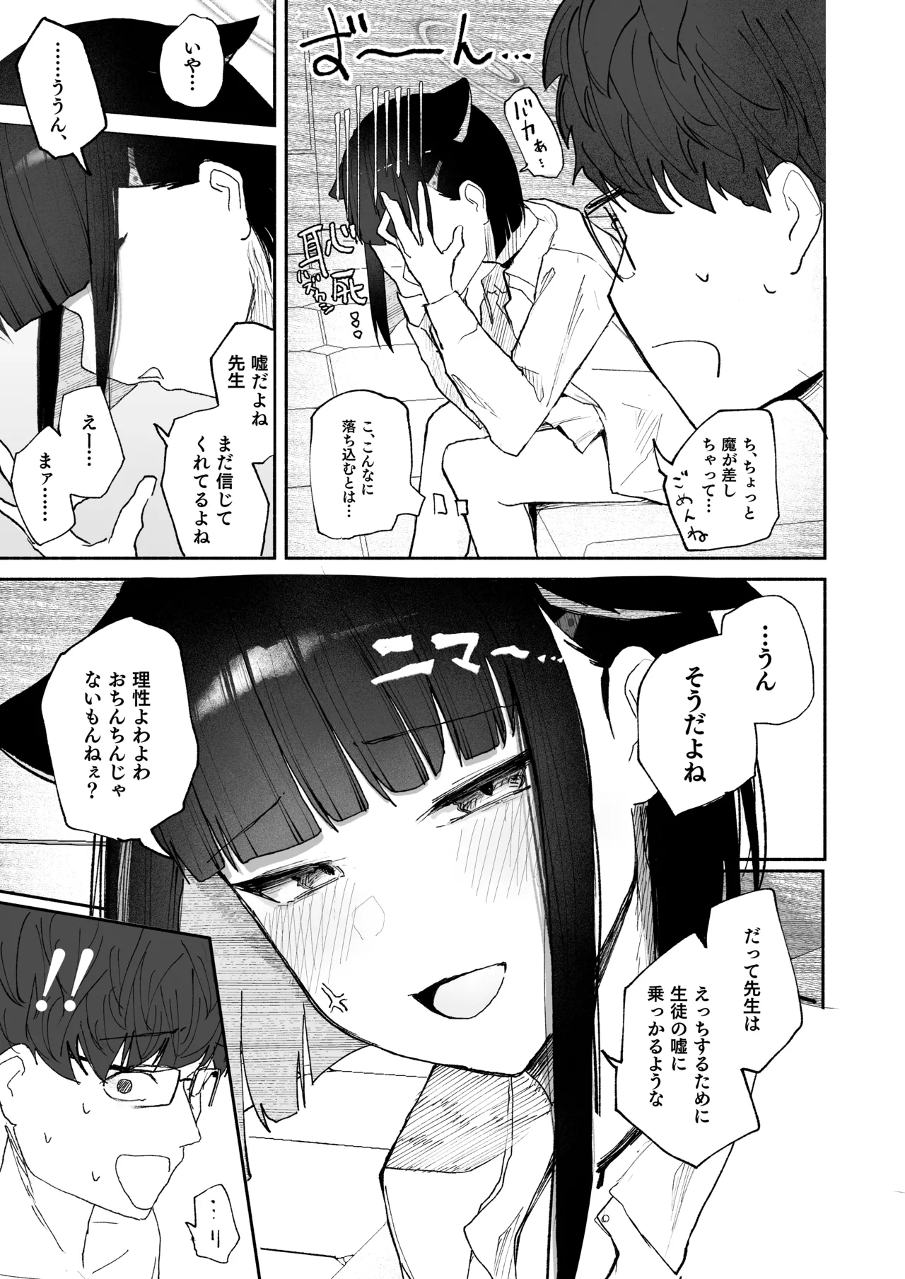 「発情期」って嘘ついた今日。 Page.21