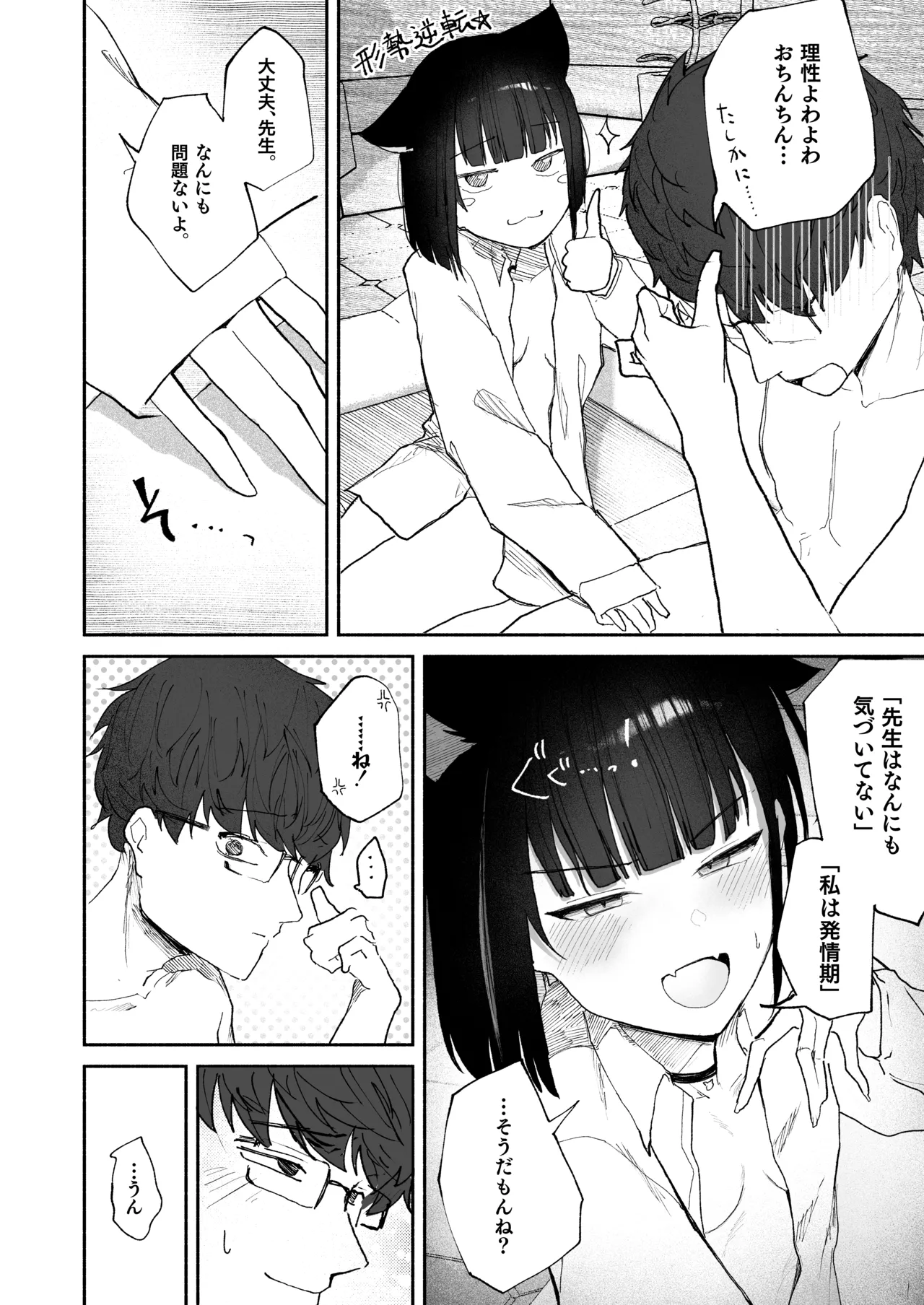 「発情期」って嘘ついた今日。 Page.22