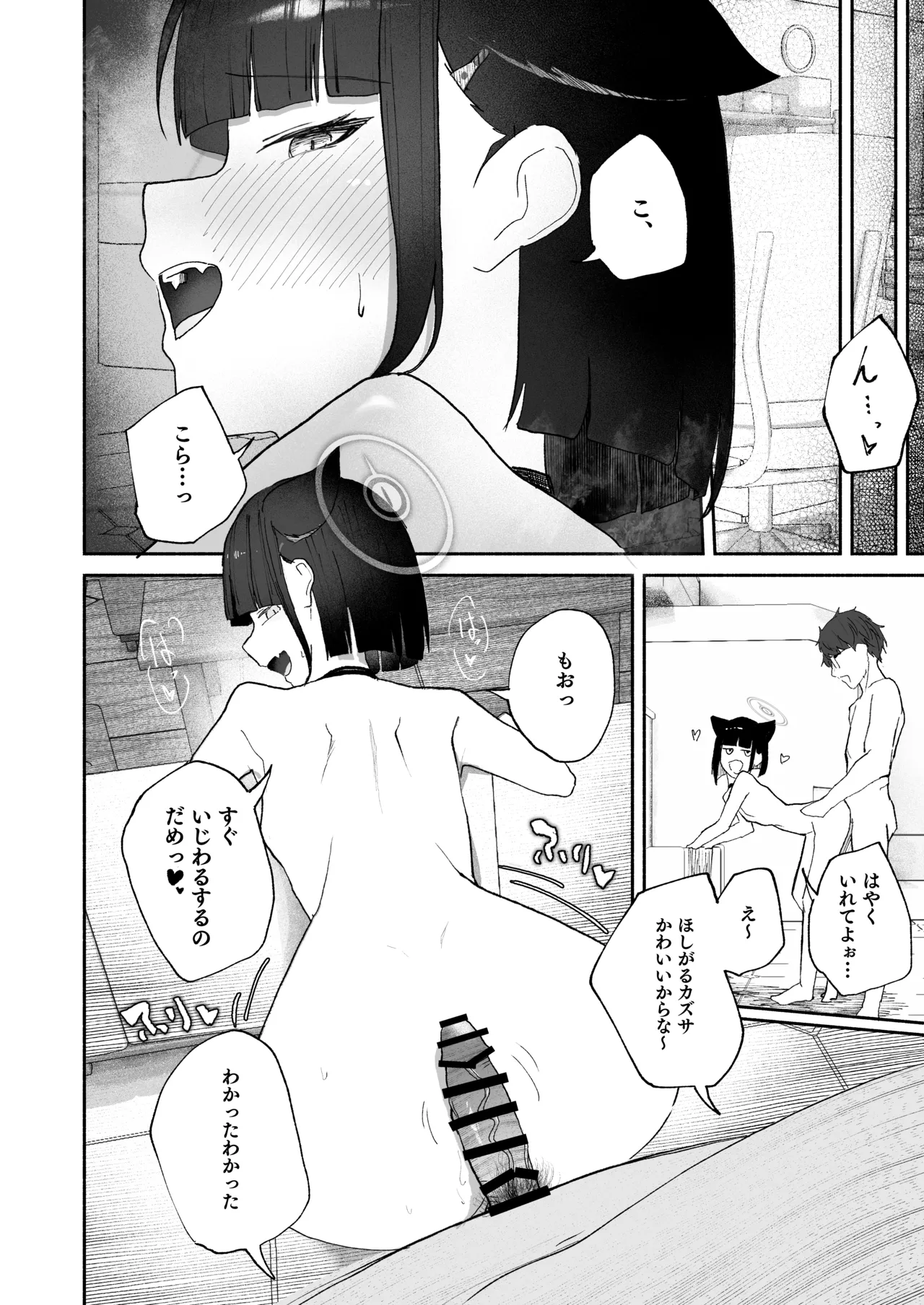 「発情期」って嘘ついた今日。 Page.24