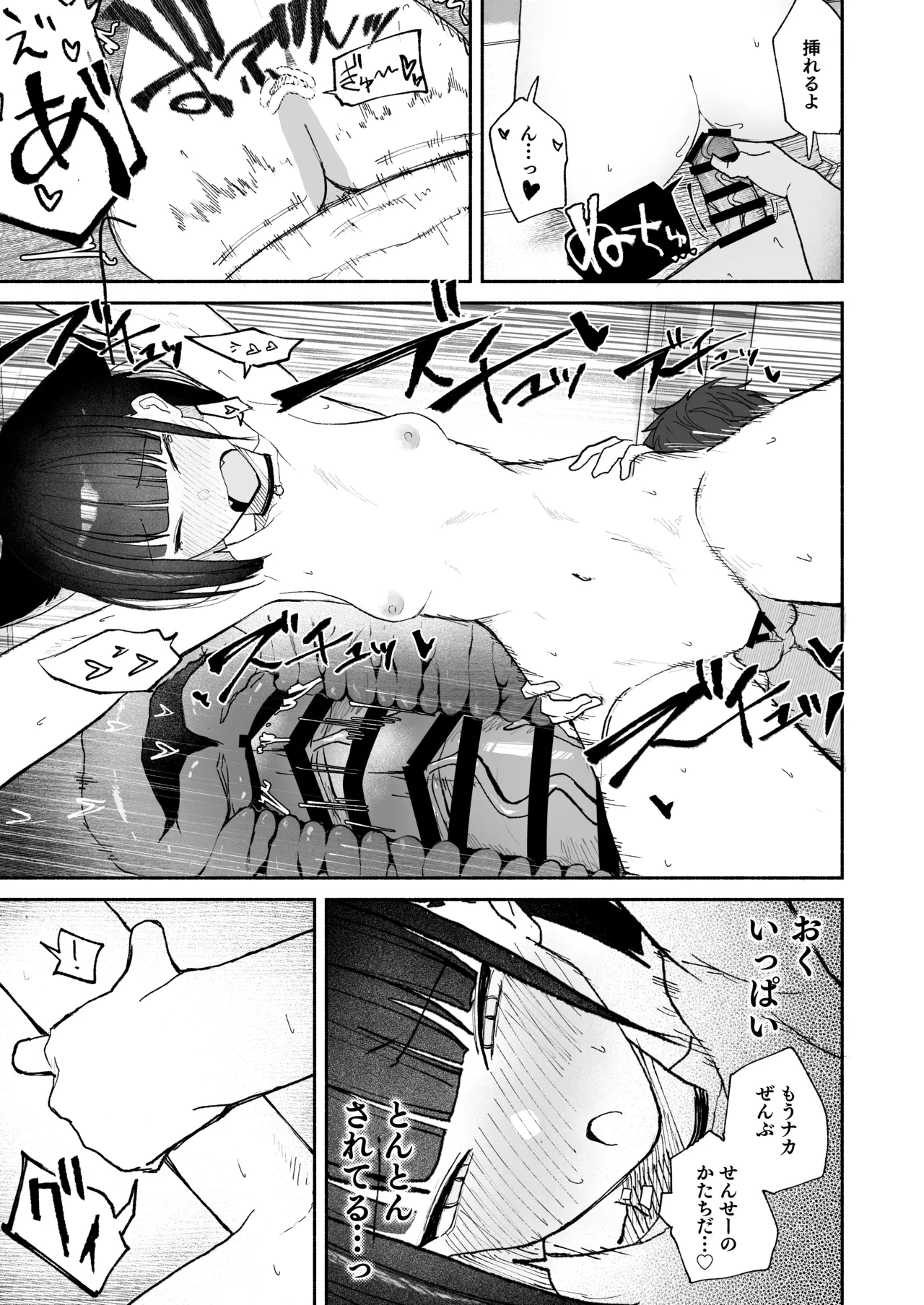 「発情期」って嘘ついた今日。 Page.25