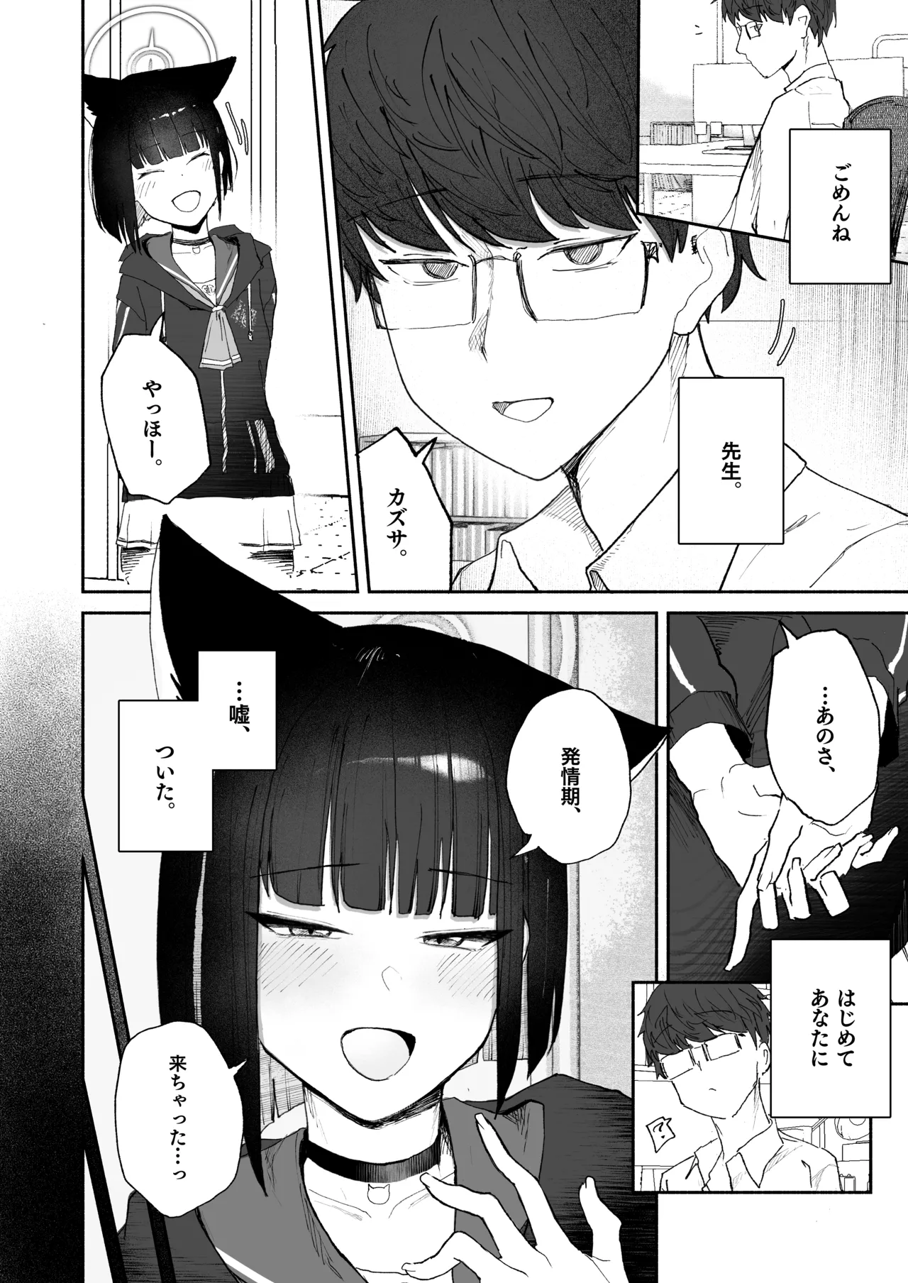 「発情期」って嘘ついた今日。 Page.4