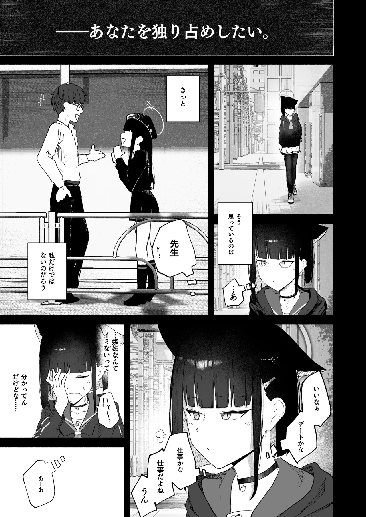 「発情期」って嘘ついた今日。 Page.5