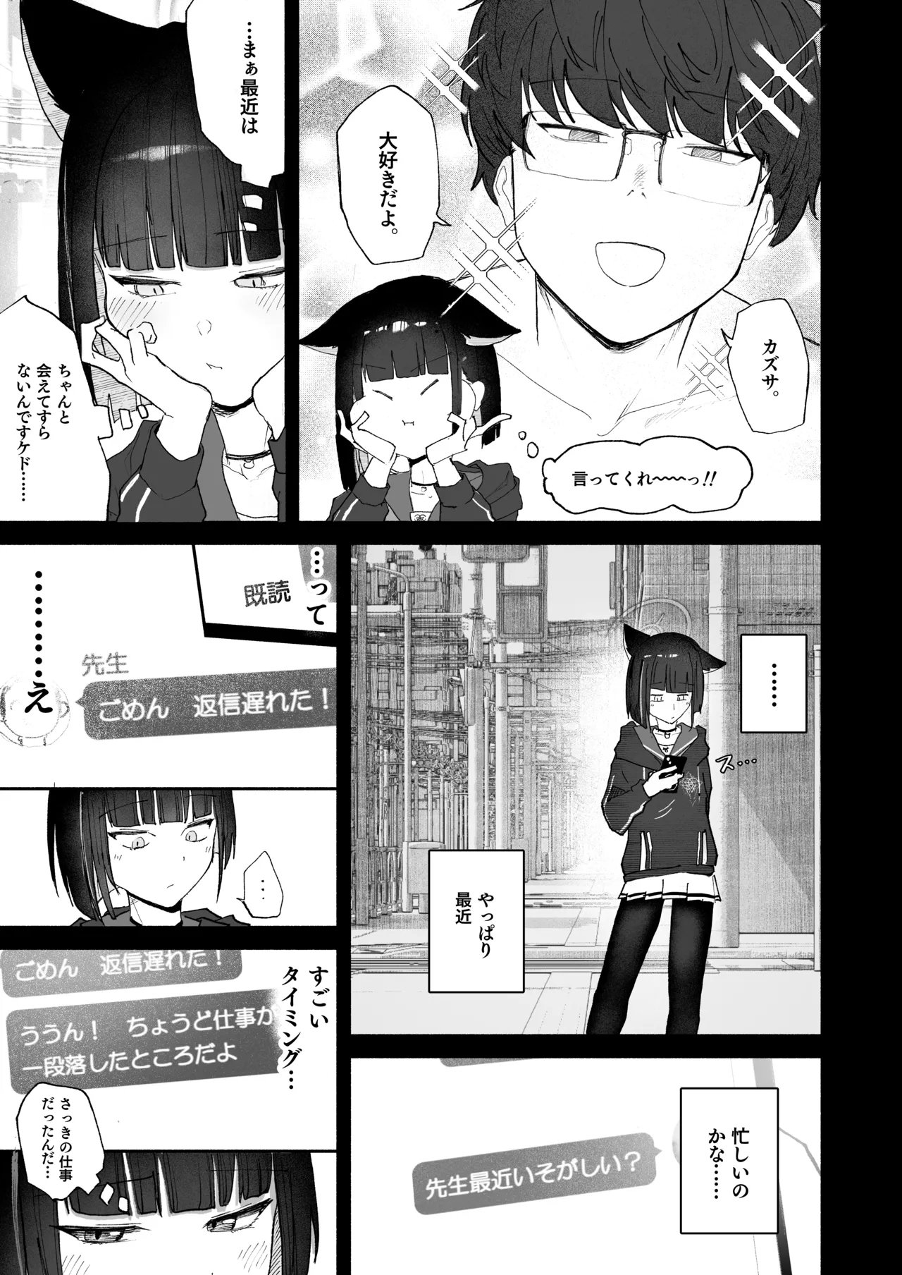「発情期」って嘘ついた今日。 Page.7