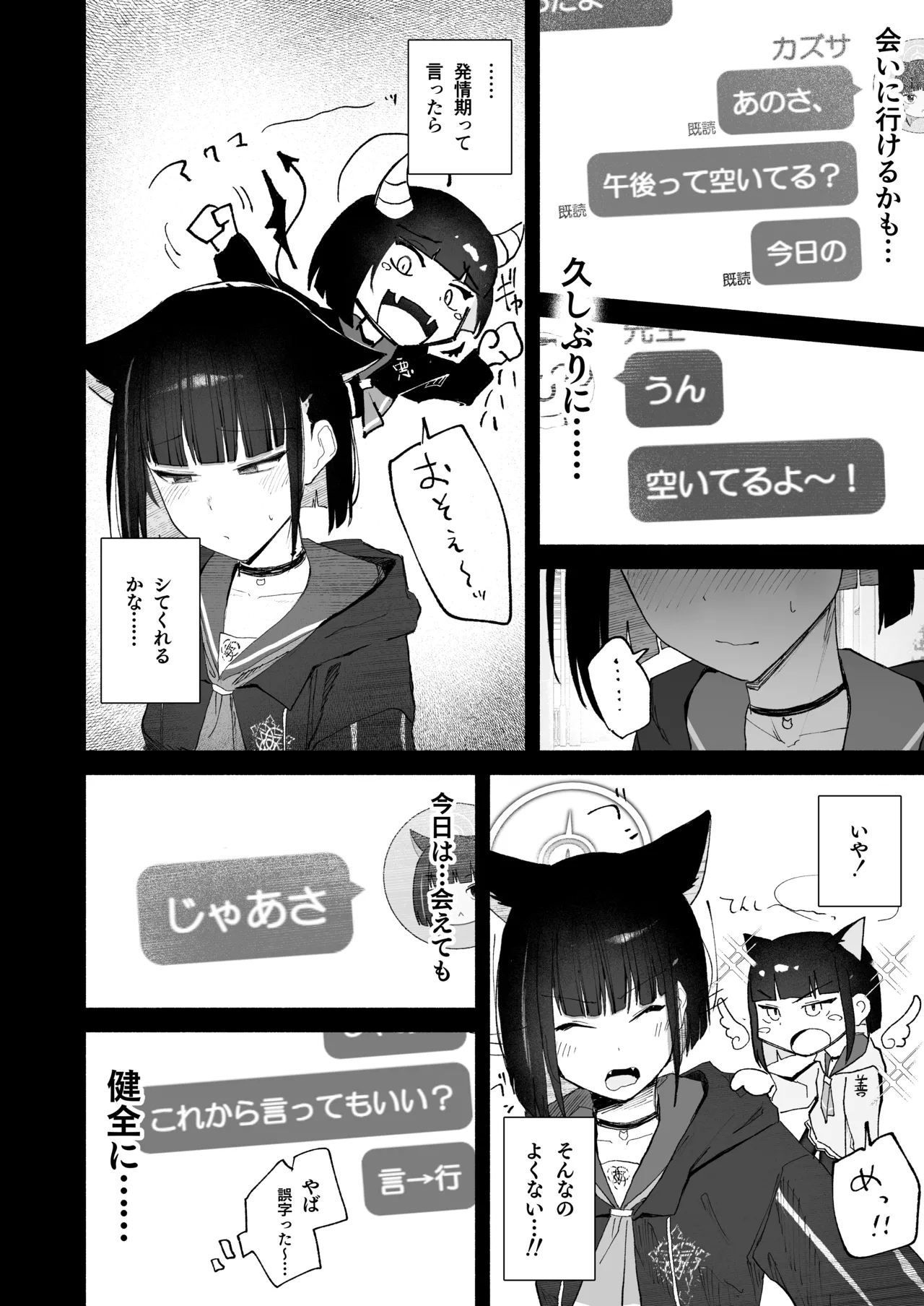 「発情期」って嘘ついた今日。 Page.8