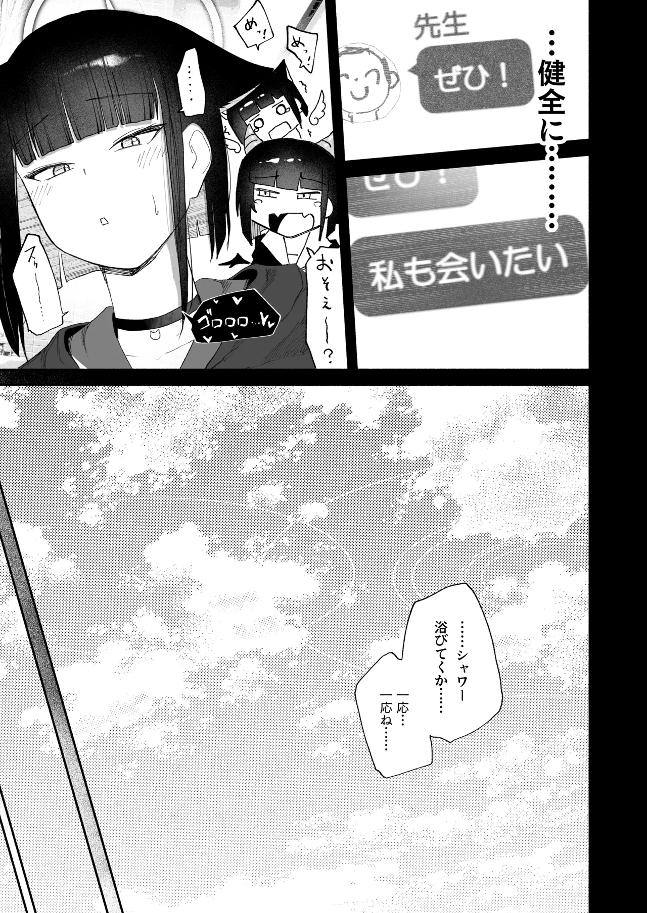「発情期」って嘘ついた今日。 Page.9
