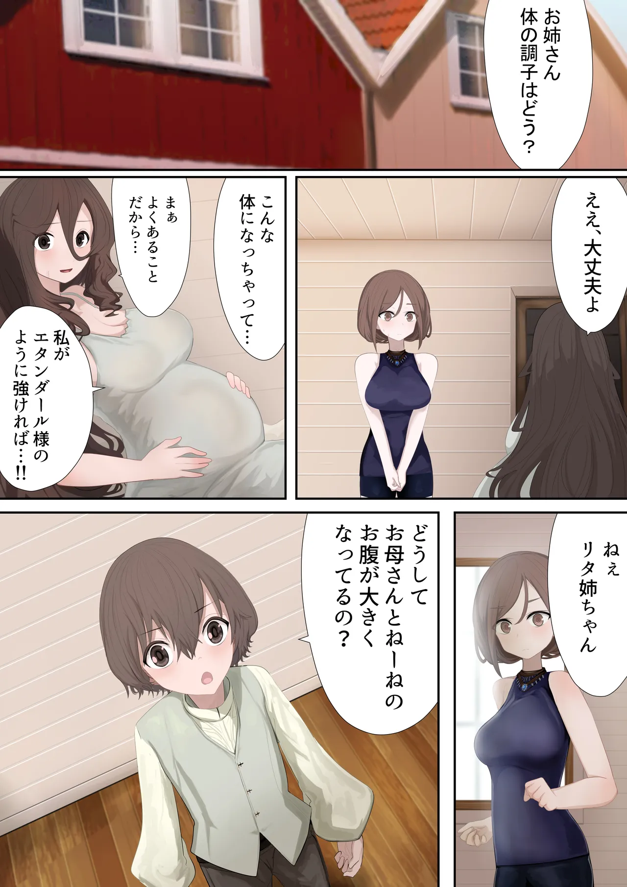 異種姦妊孕奇譚・第二幕 Page.43
