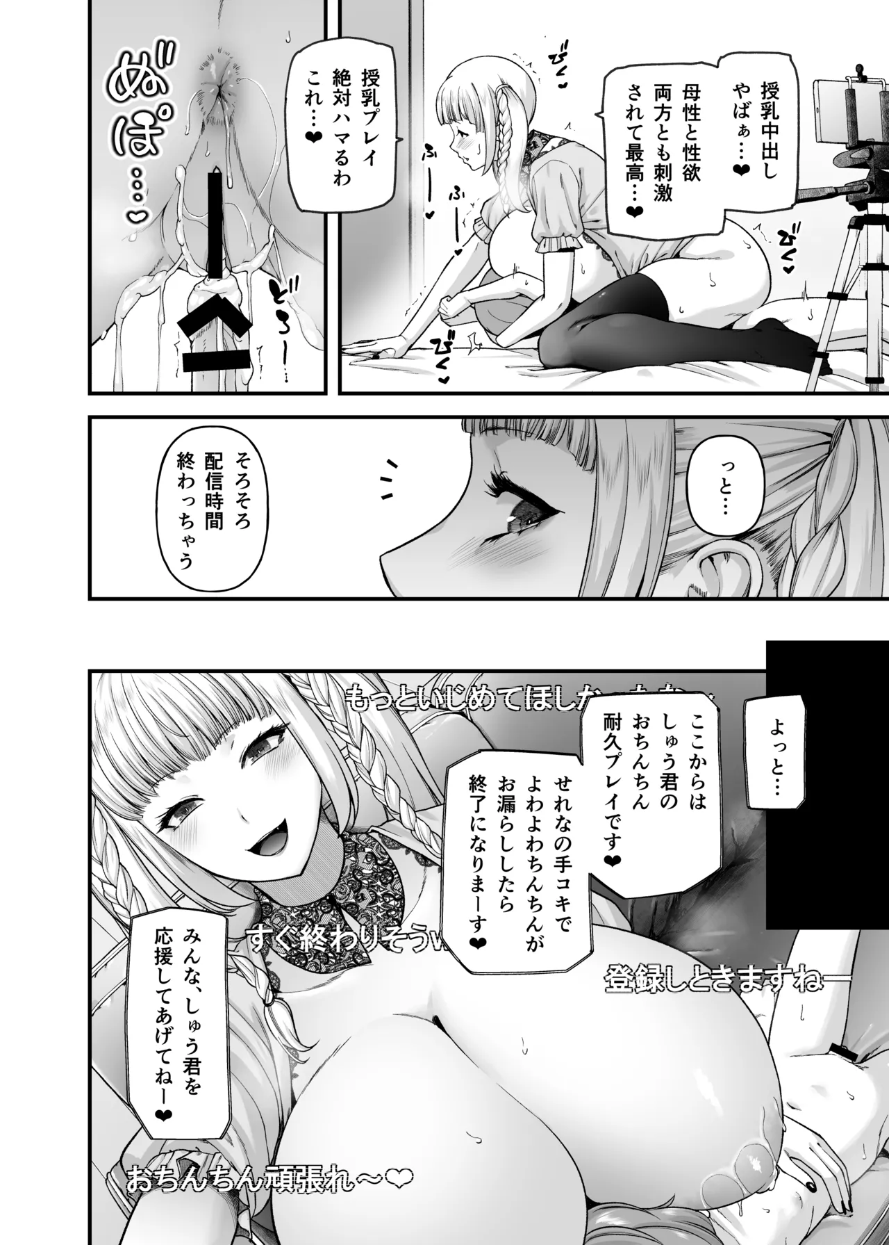 まざーりぃらばーず4 -ちょいSお姉さんとLIVEえっち- Page.21