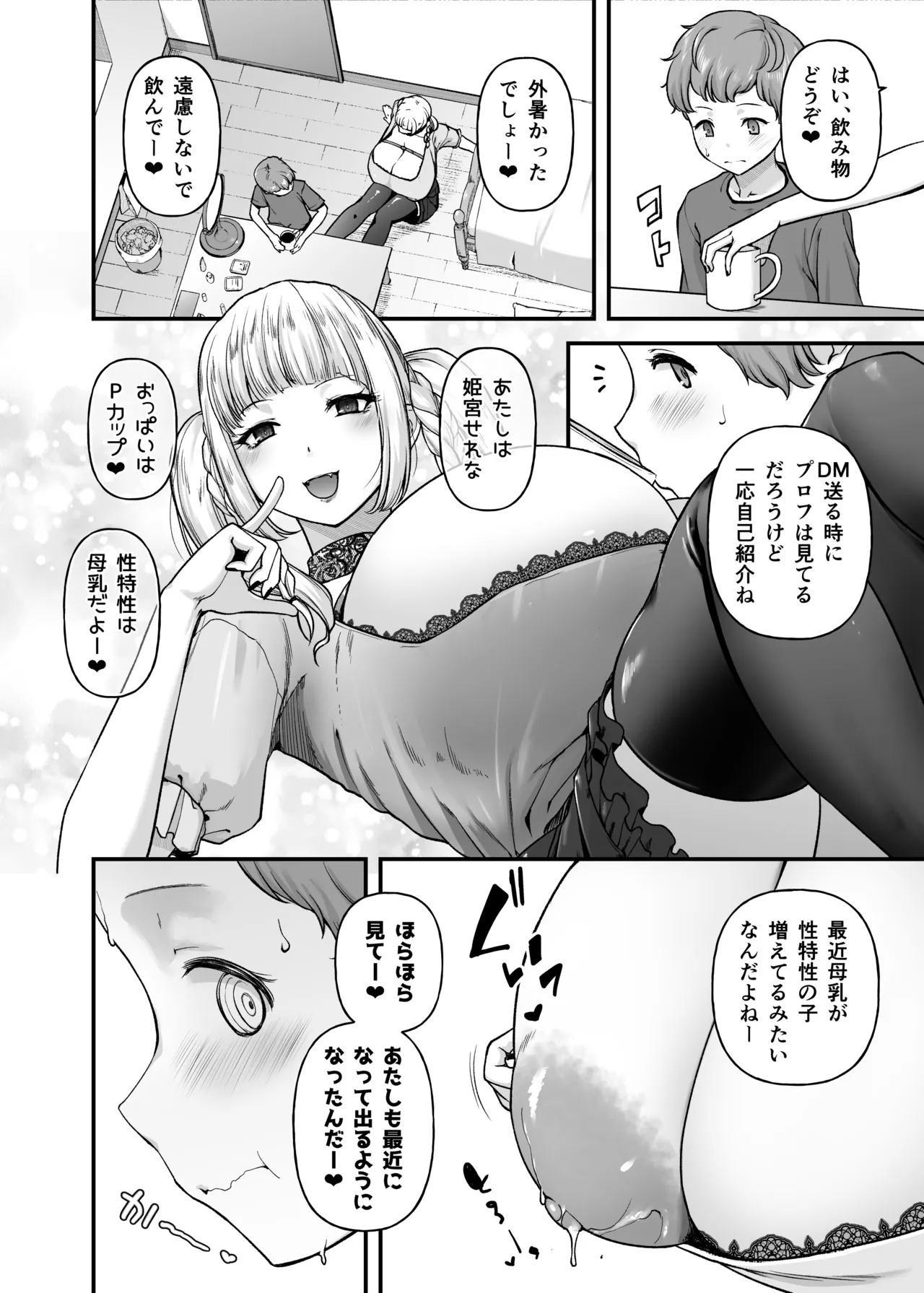 まざーりぃらばーず4 -ちょいSお姉さんとLIVEえっち- Page.5