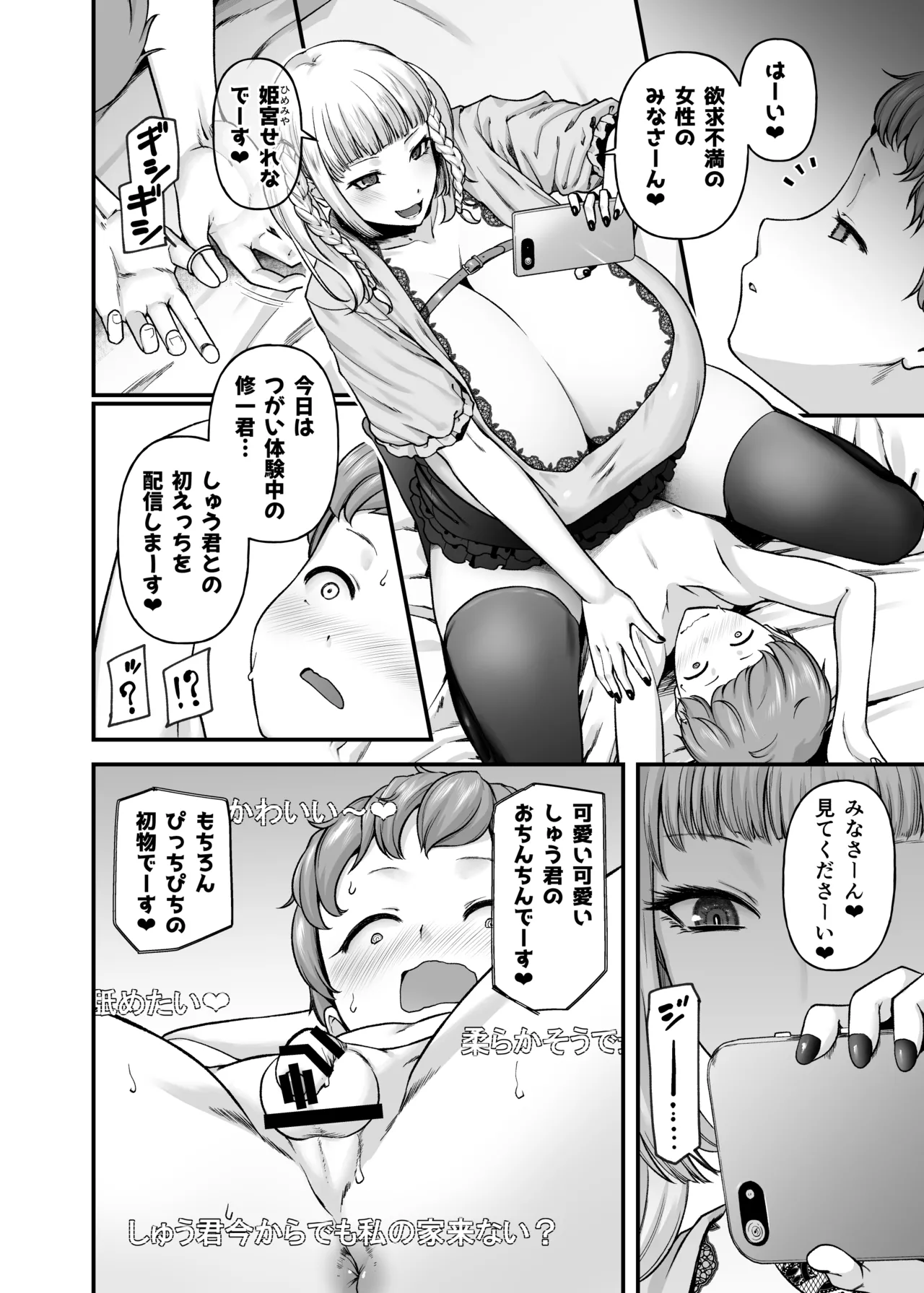 まざーりぃらばーず4 -ちょいSお姉さんとLIVEえっち- Page.7