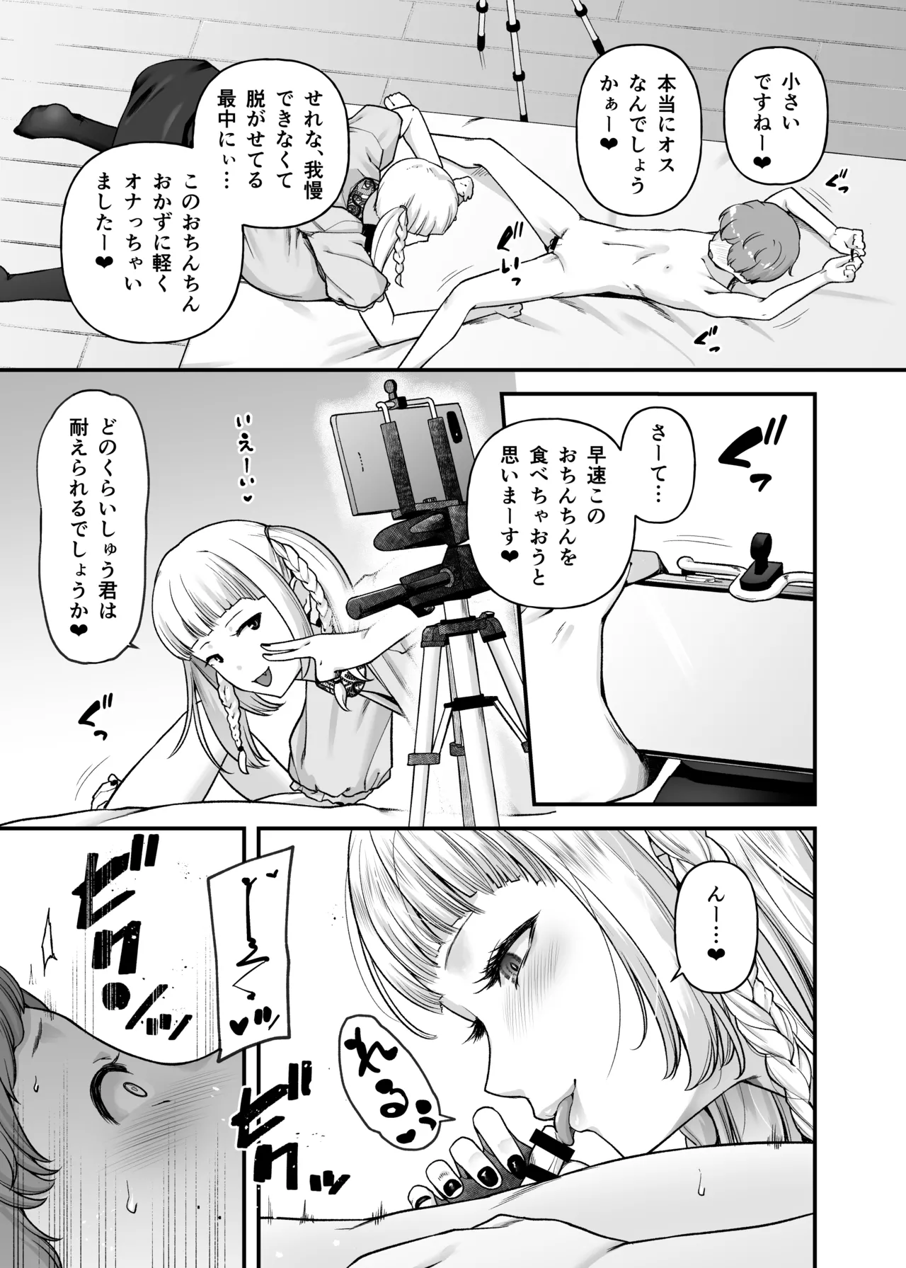まざーりぃらばーず4 -ちょいSお姉さんとLIVEえっち- Page.8