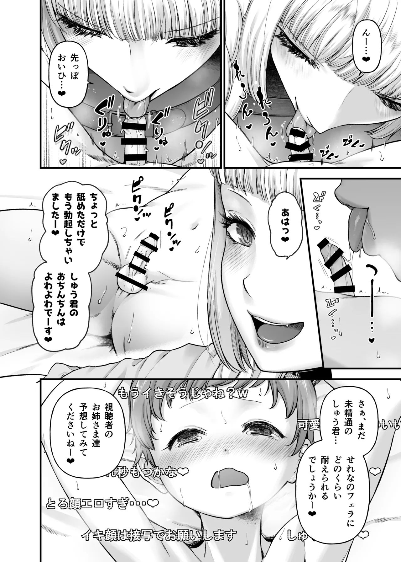 まざーりぃらばーず4 -ちょいSお姉さんとLIVEえっち- Page.9