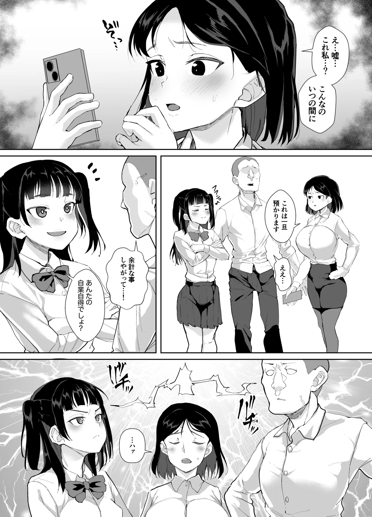不仲な二人を性教育で仲良し大作戦 Page.6