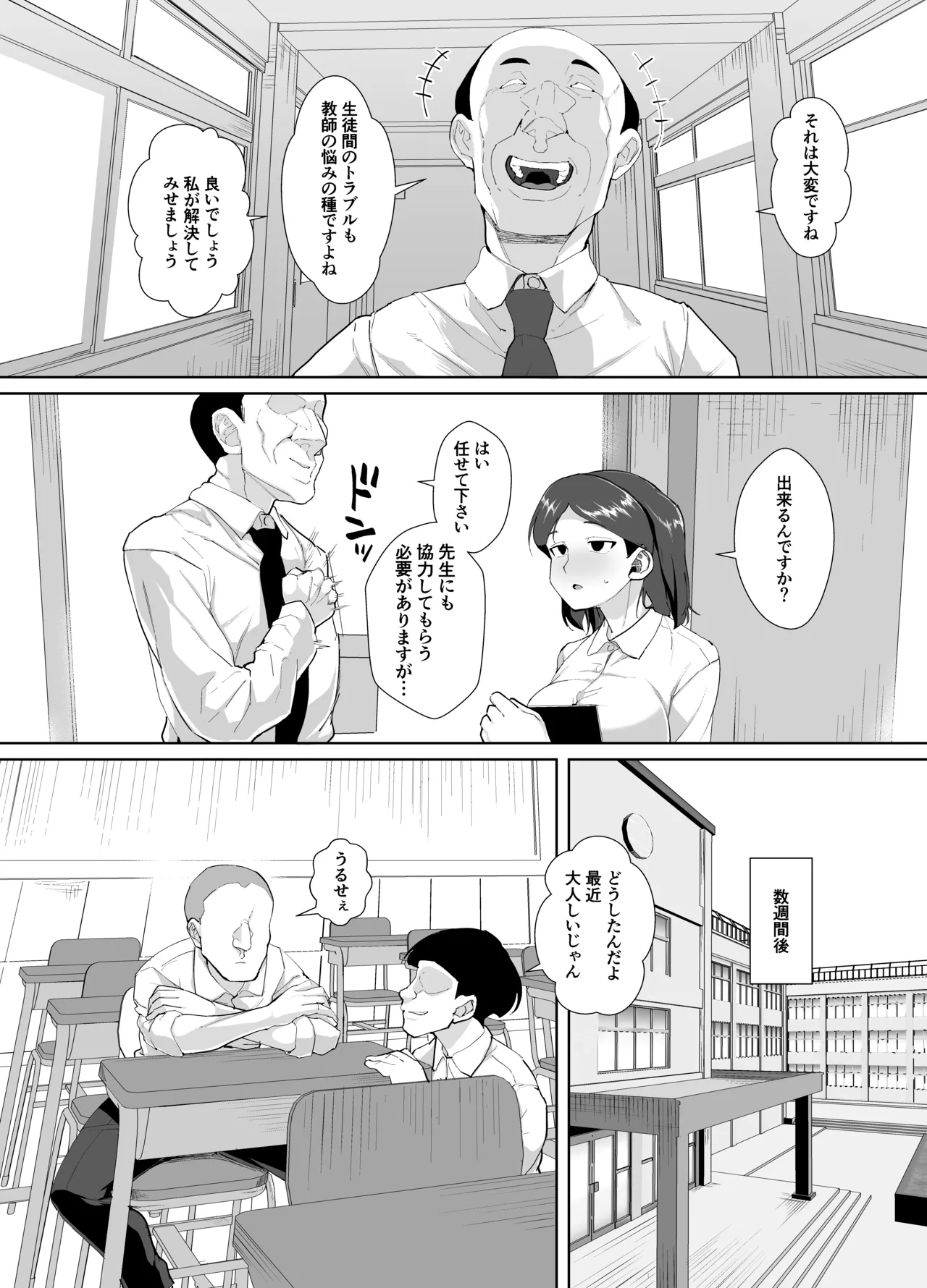 不仲な二人を性教育で仲良し大作戦 Page.8