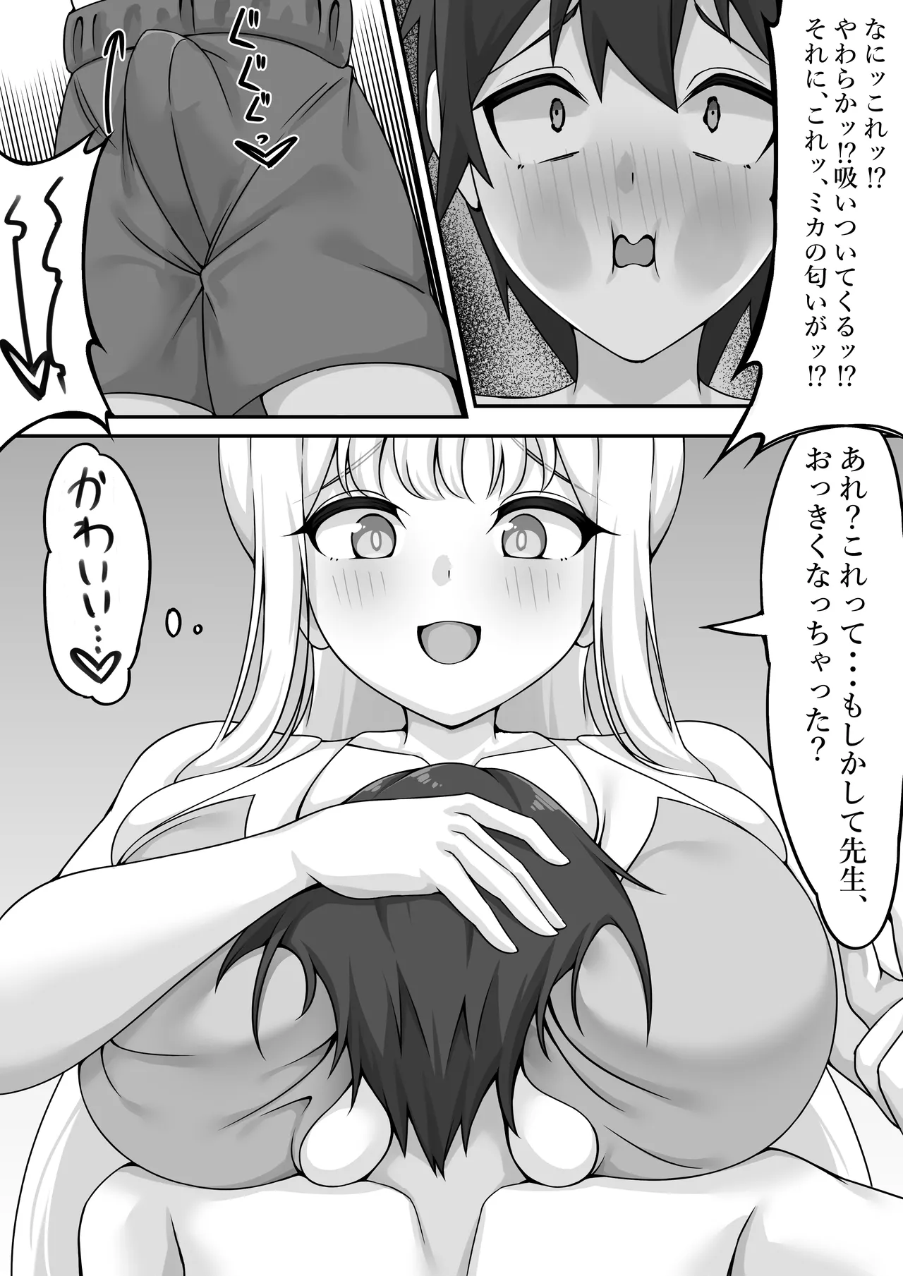 君と夜の戦いを Page.10