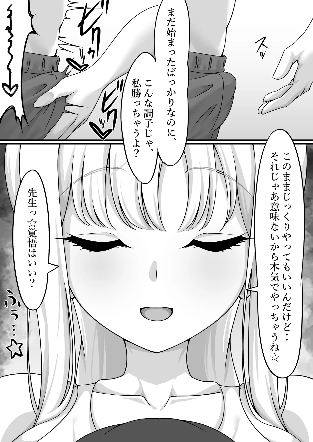 君と夜の戦いを Page.11