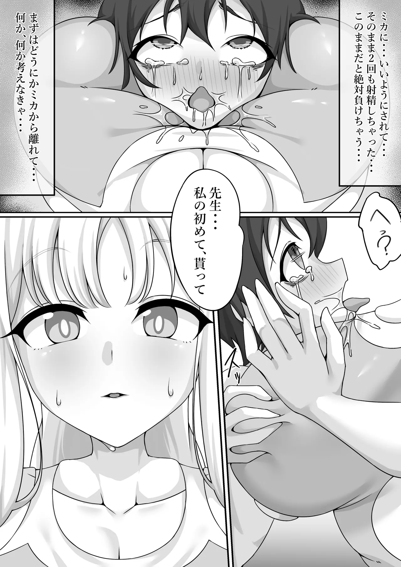 君と夜の戦いを Page.16