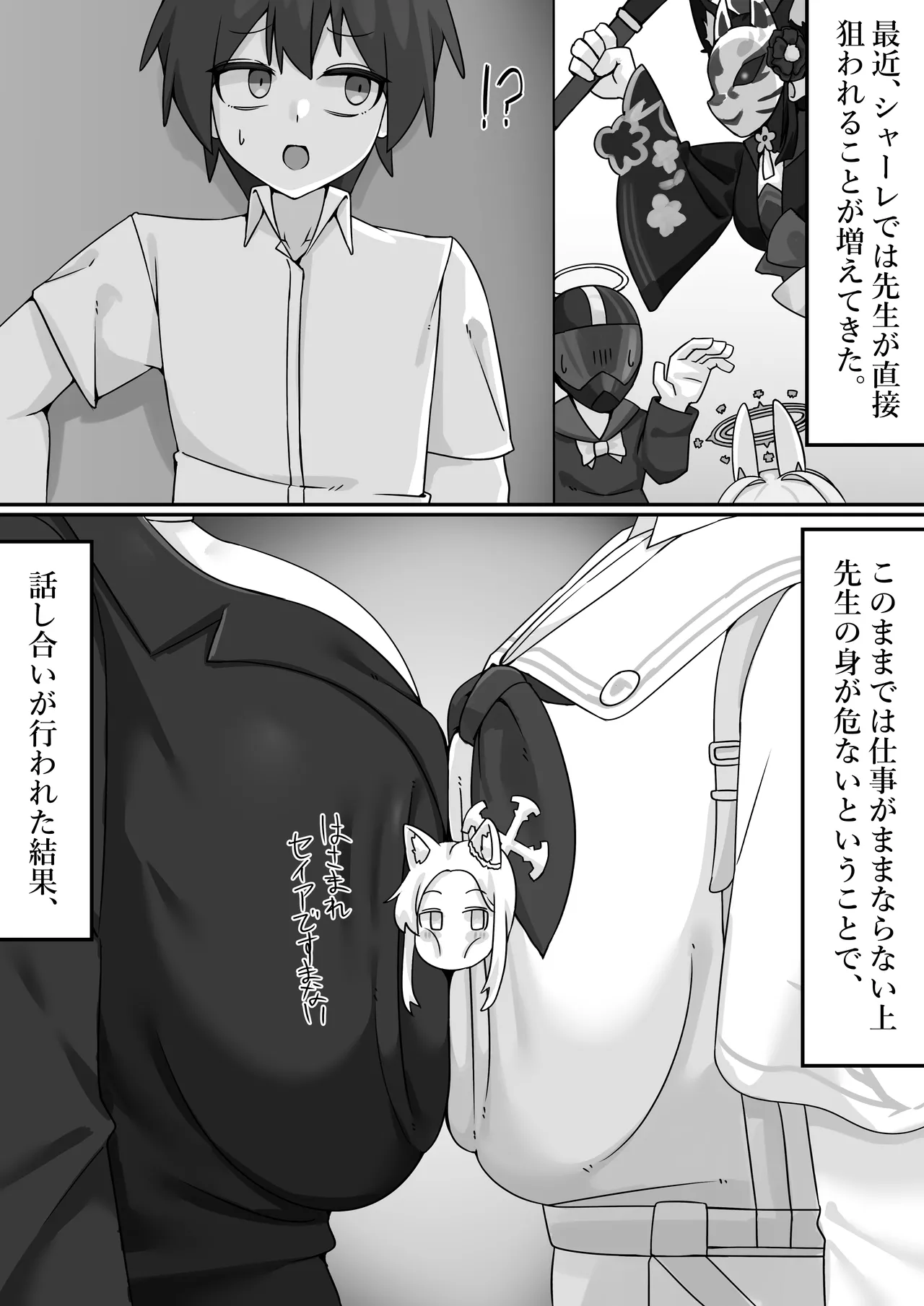 君と夜の戦いを Page.2