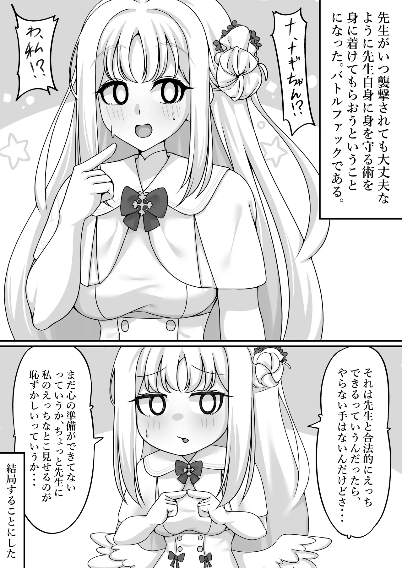 君と夜の戦いを Page.3