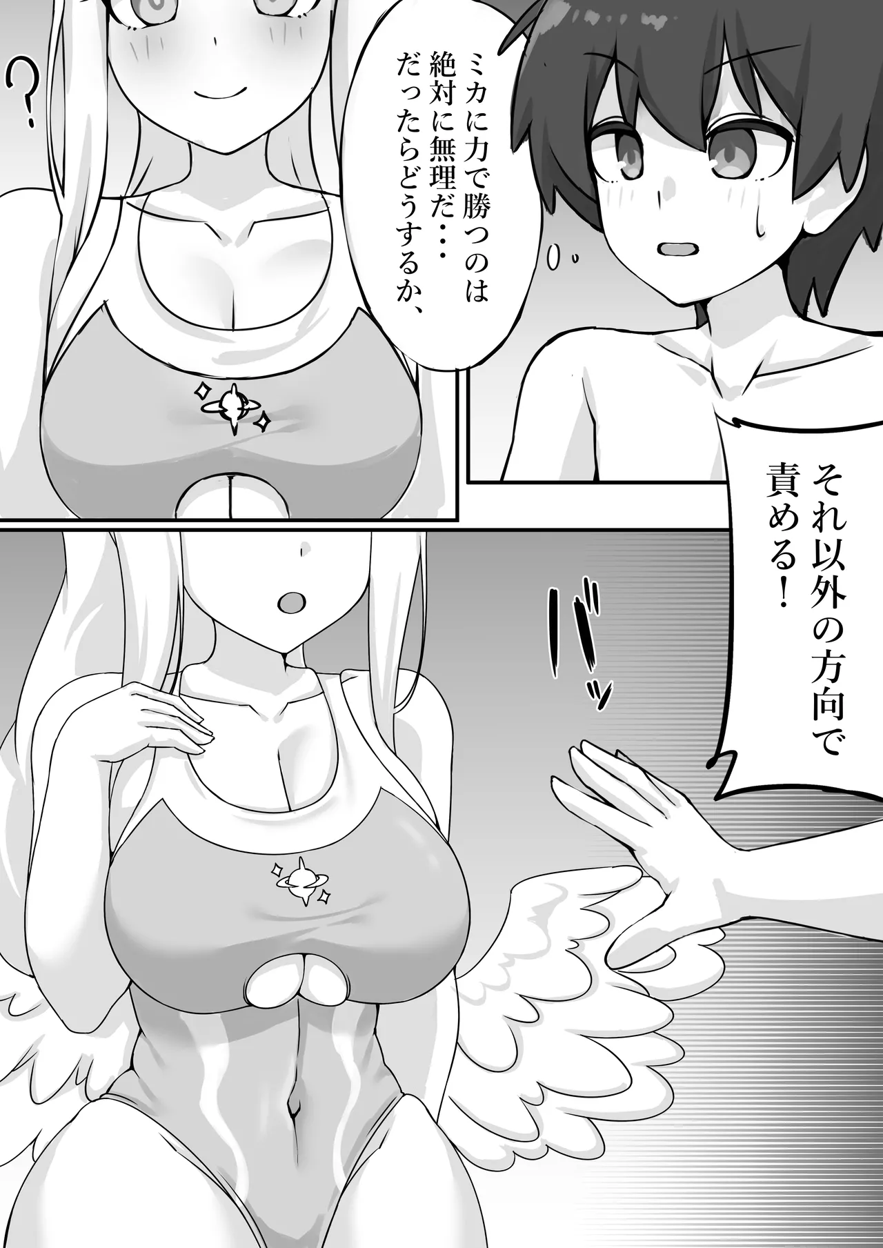 君と夜の戦いを Page.5