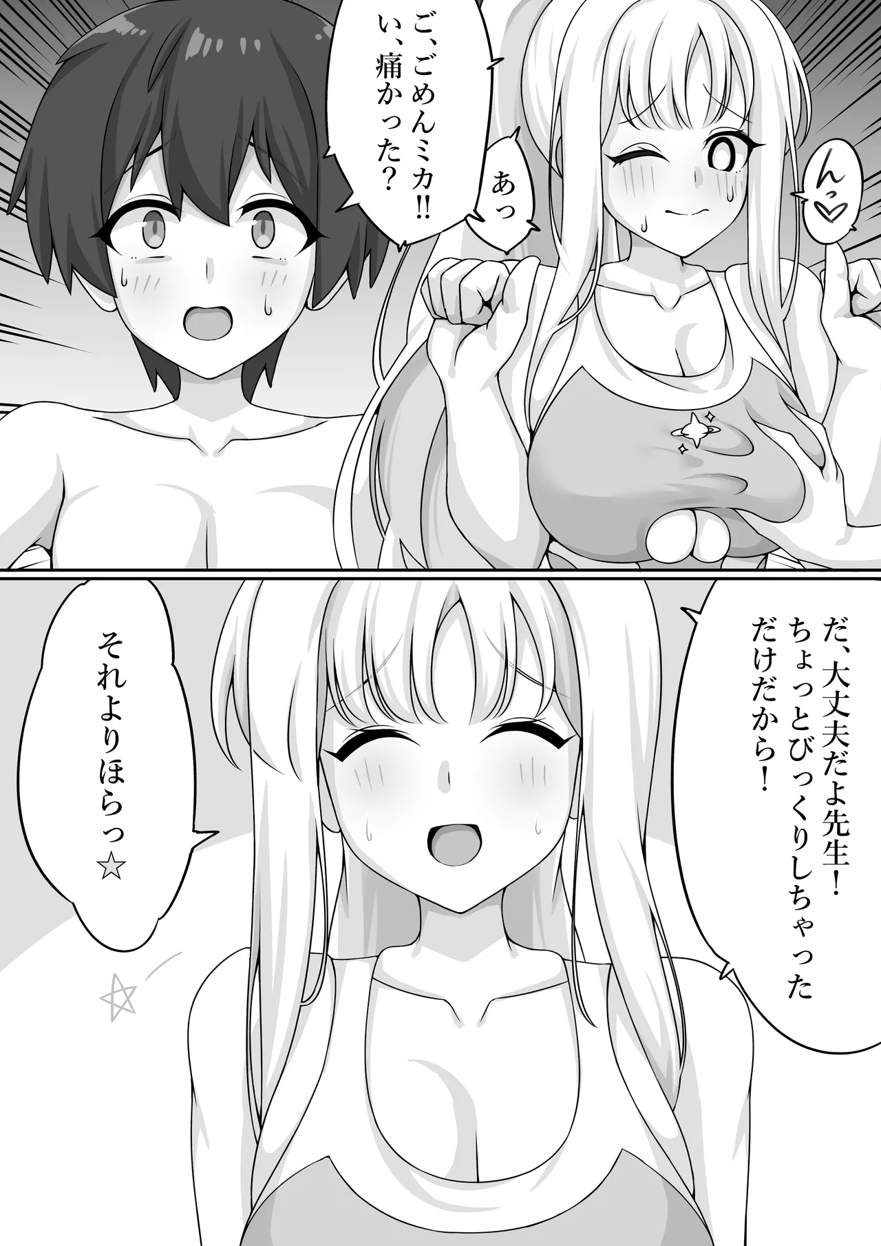 君と夜の戦いを Page.7