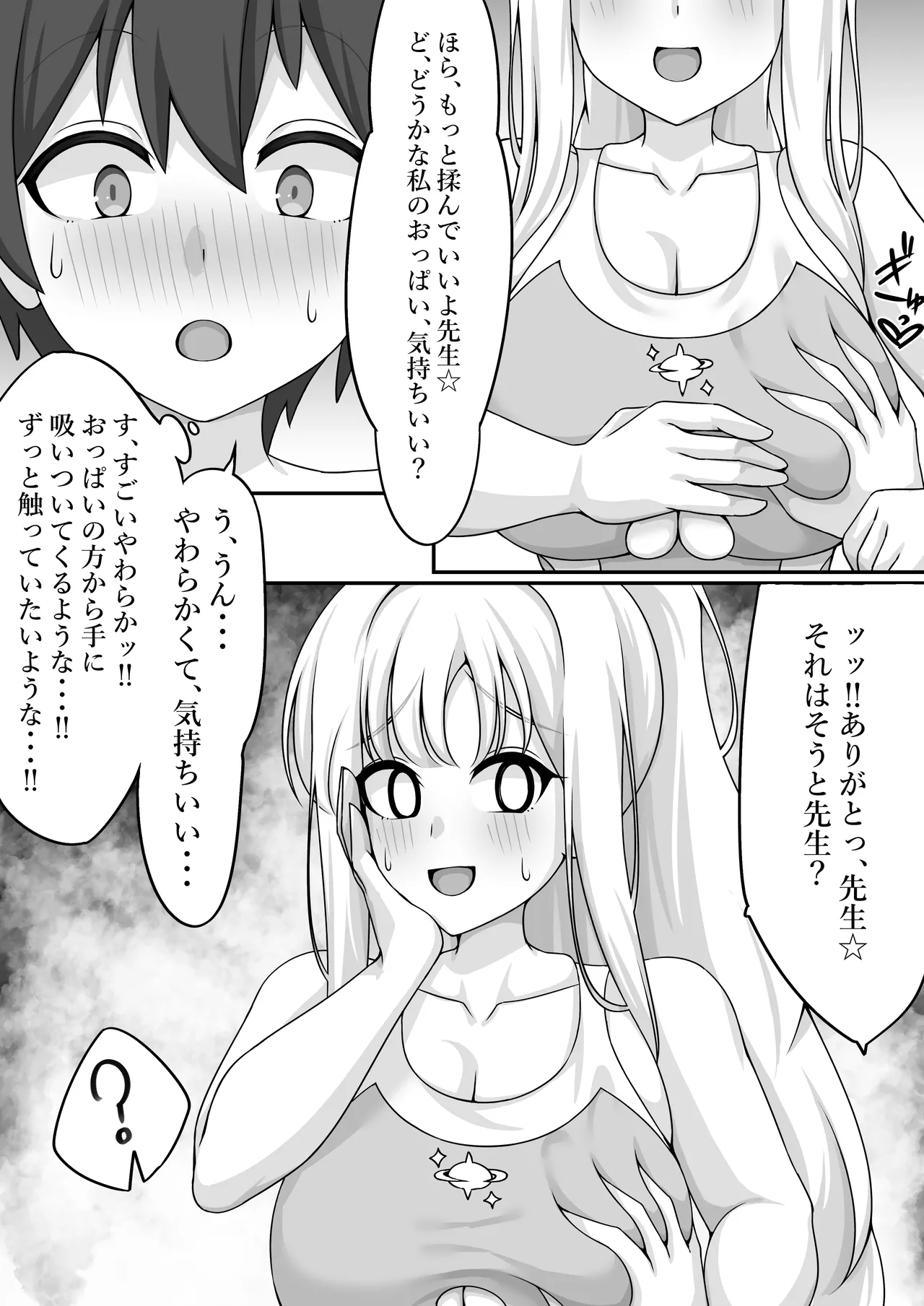 君と夜の戦いを Page.8