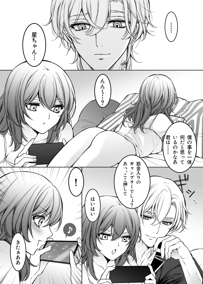 Goddess of victory Page.2